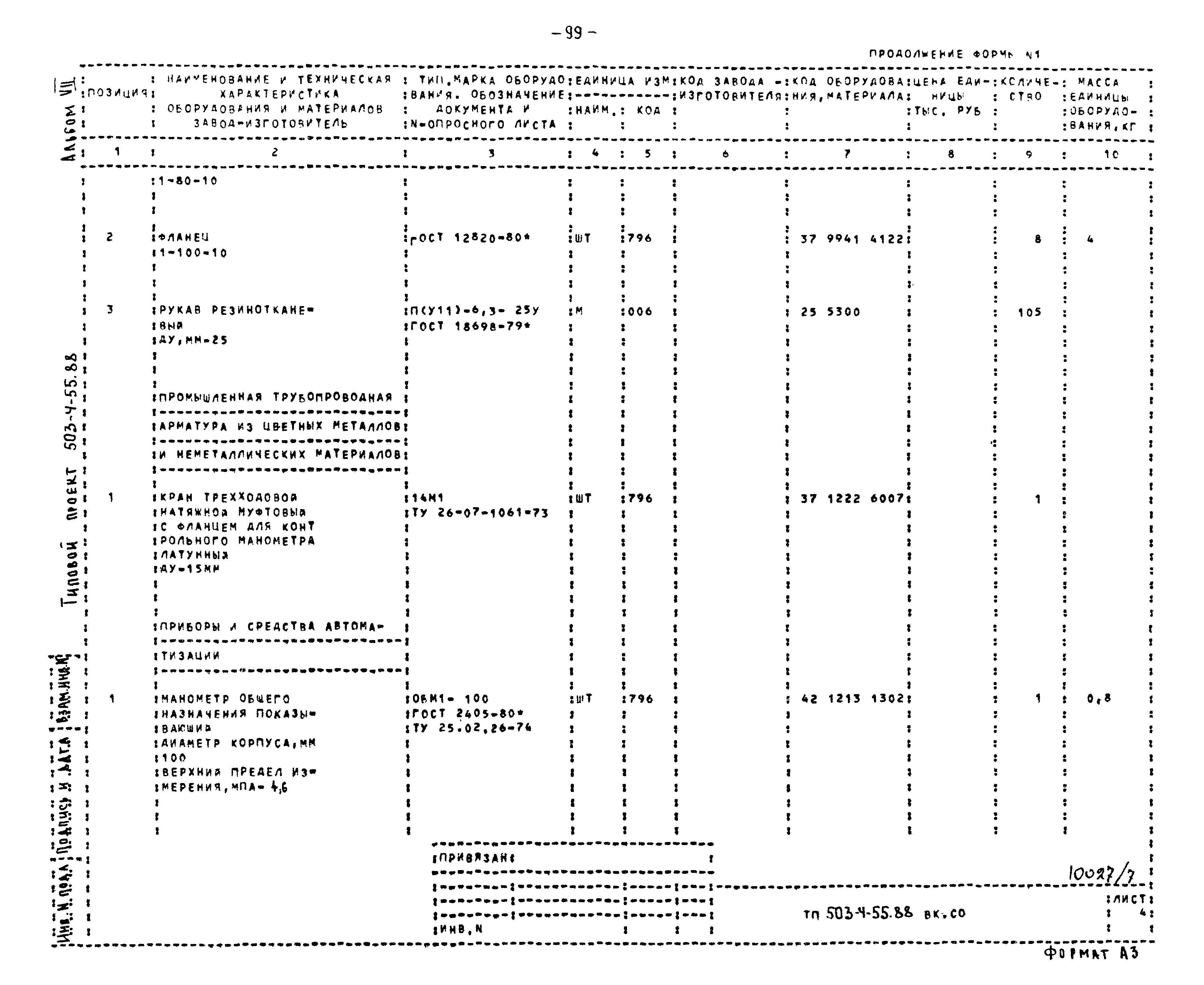Типовой проект 503-4-55.88