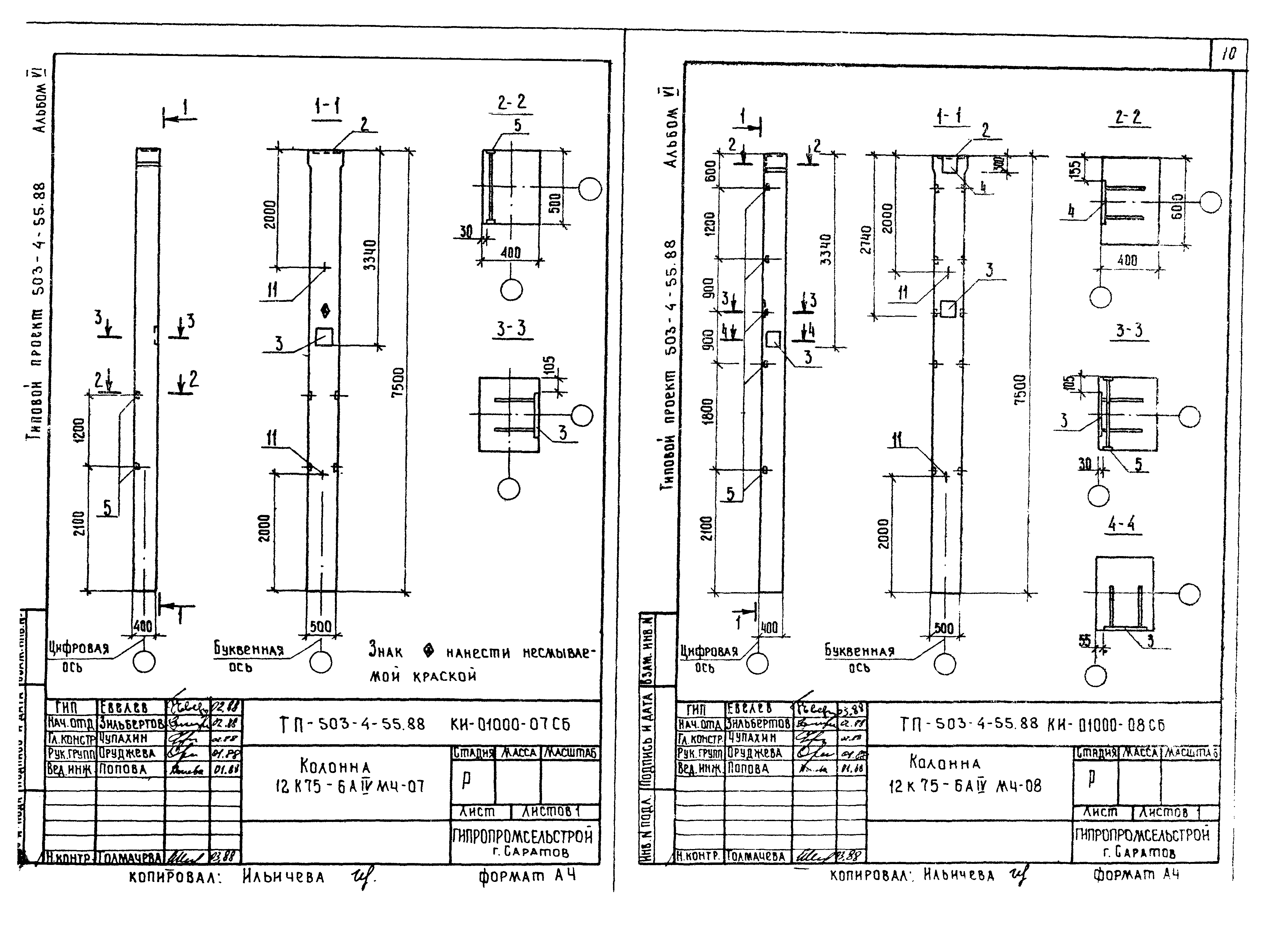 Типовой проект 503-4-55.88