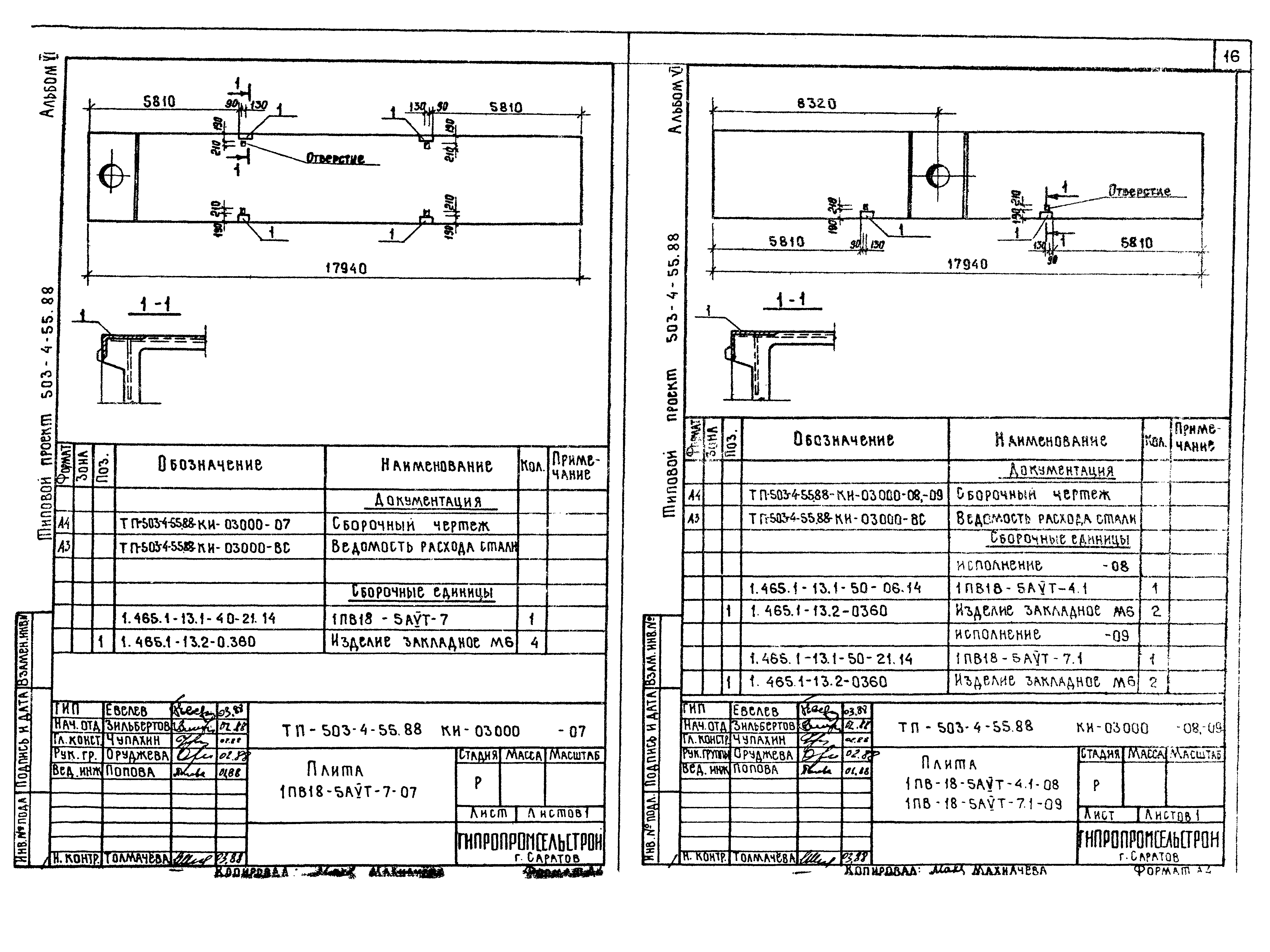 Типовой проект 503-4-55.88