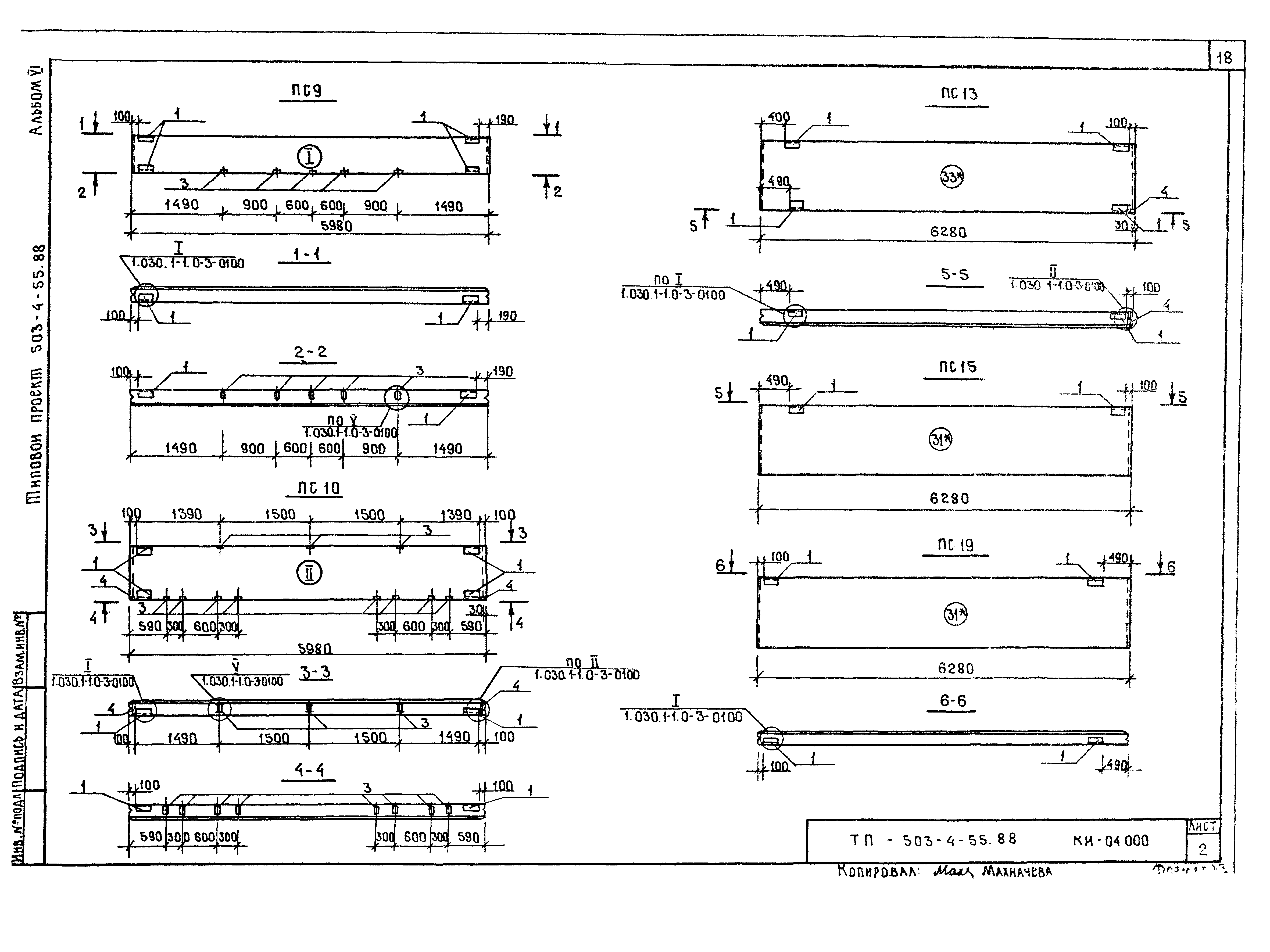 Типовой проект 503-4-55.88