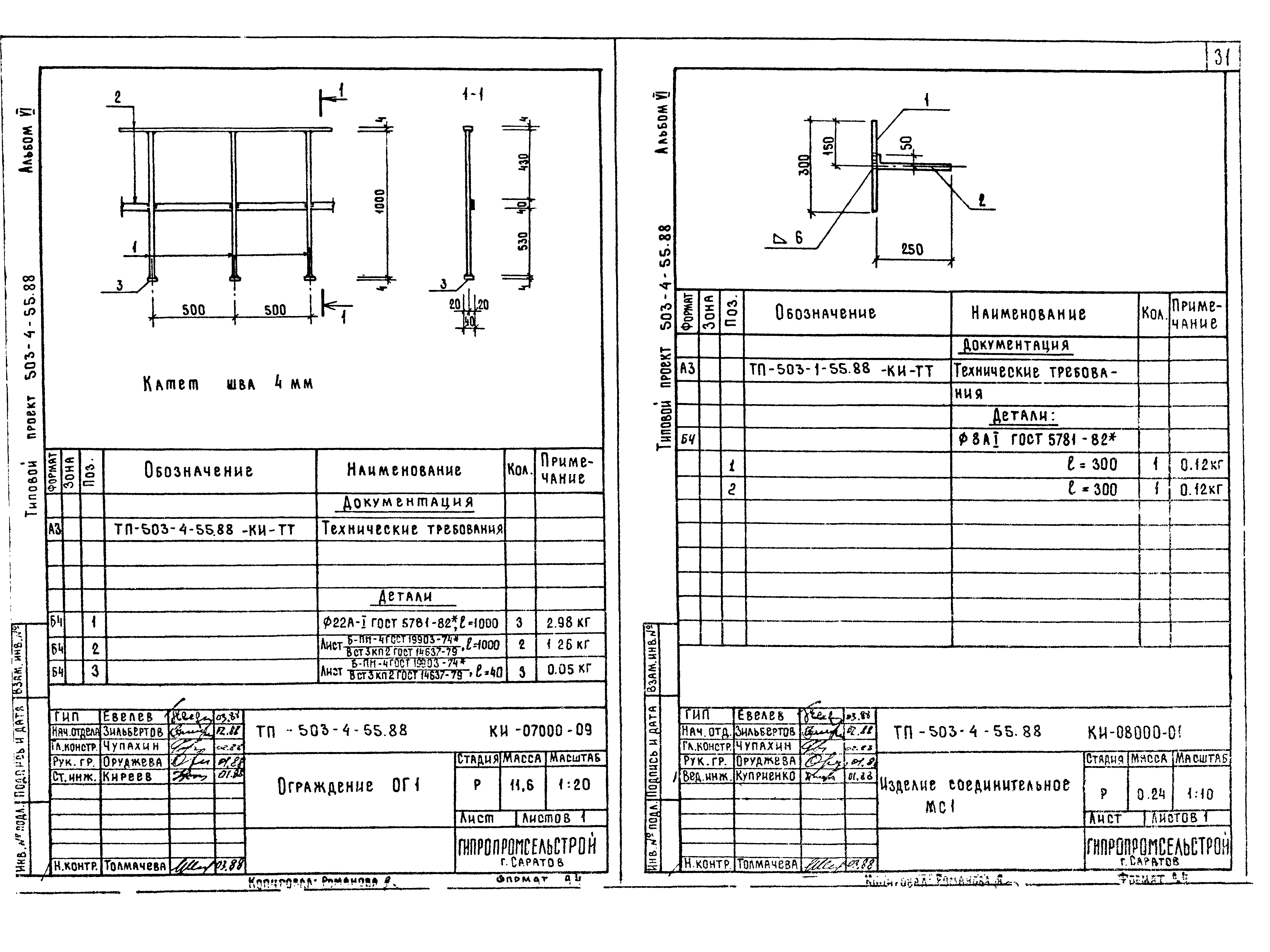 Типовой проект 503-4-55.88