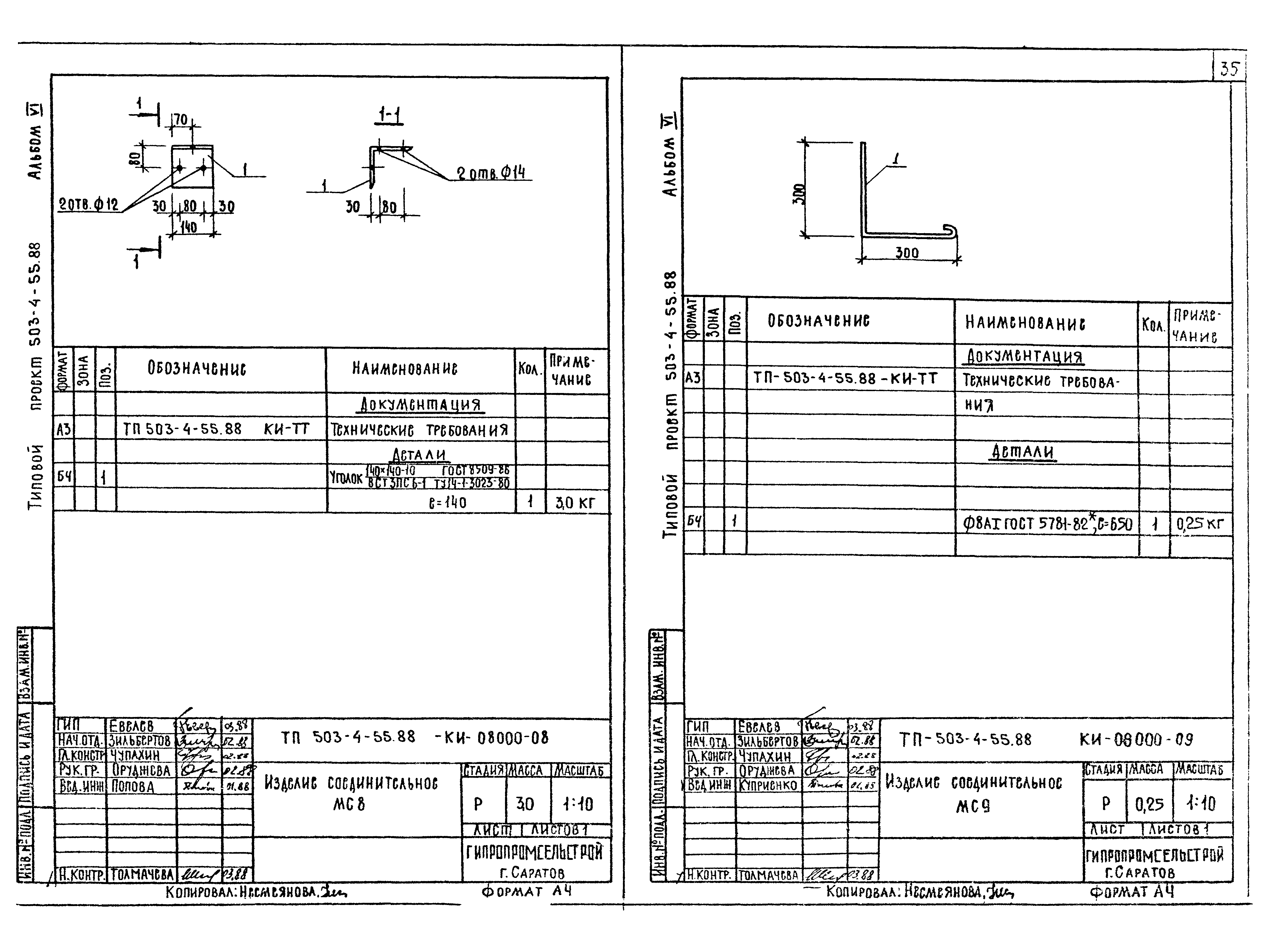 Типовой проект 503-4-55.88