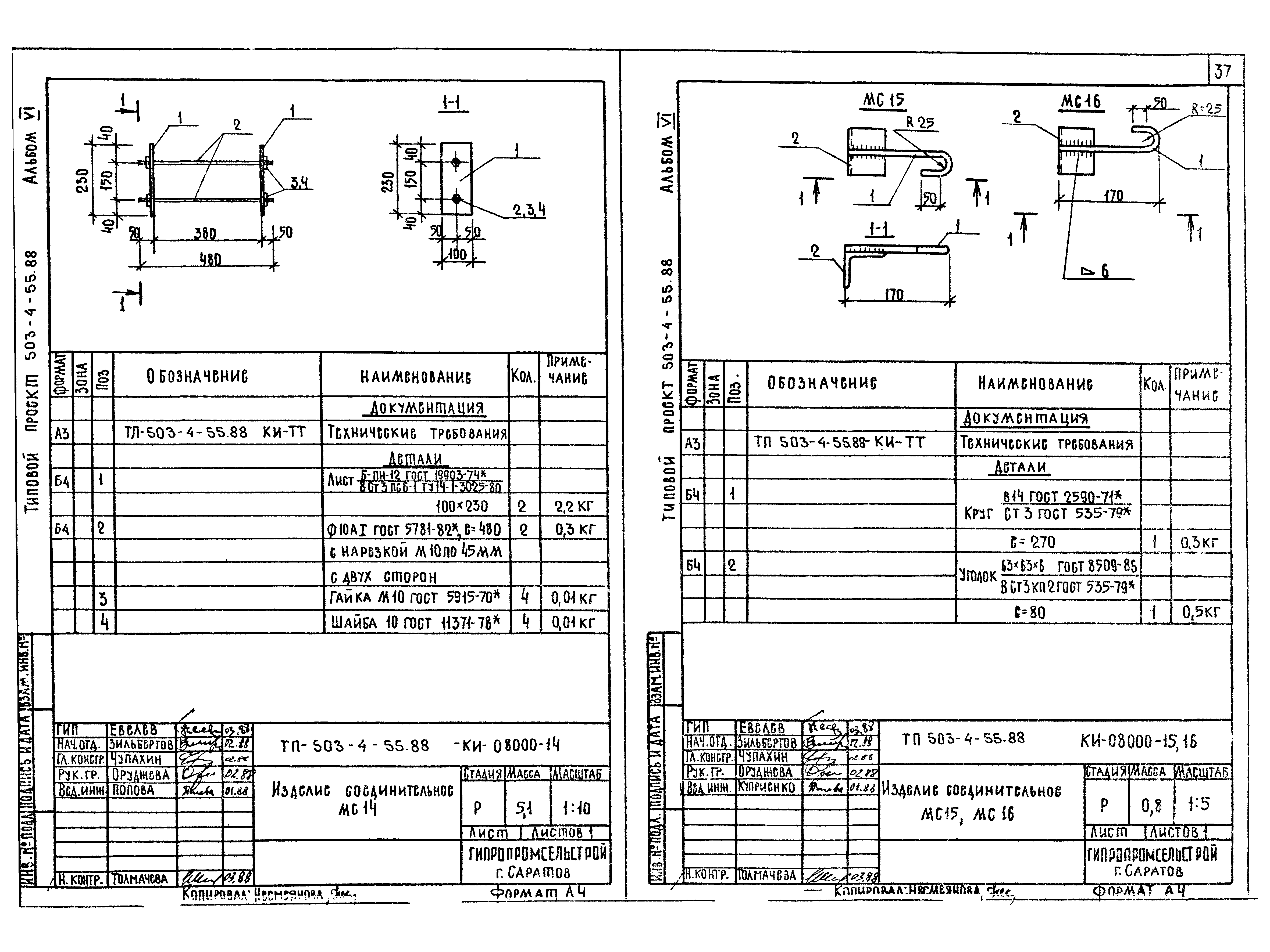 Типовой проект 503-4-55.88