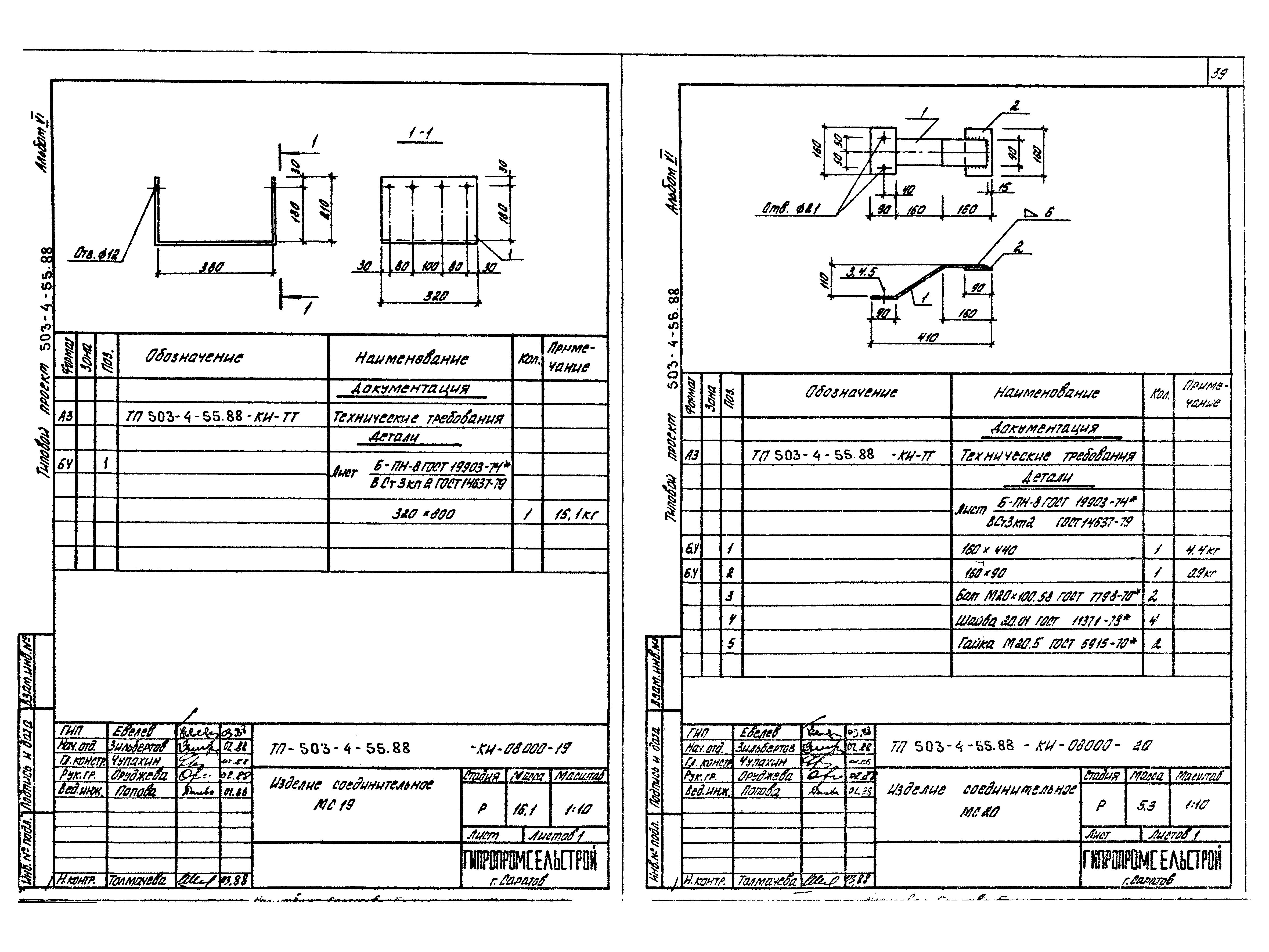 Типовой проект 503-4-55.88