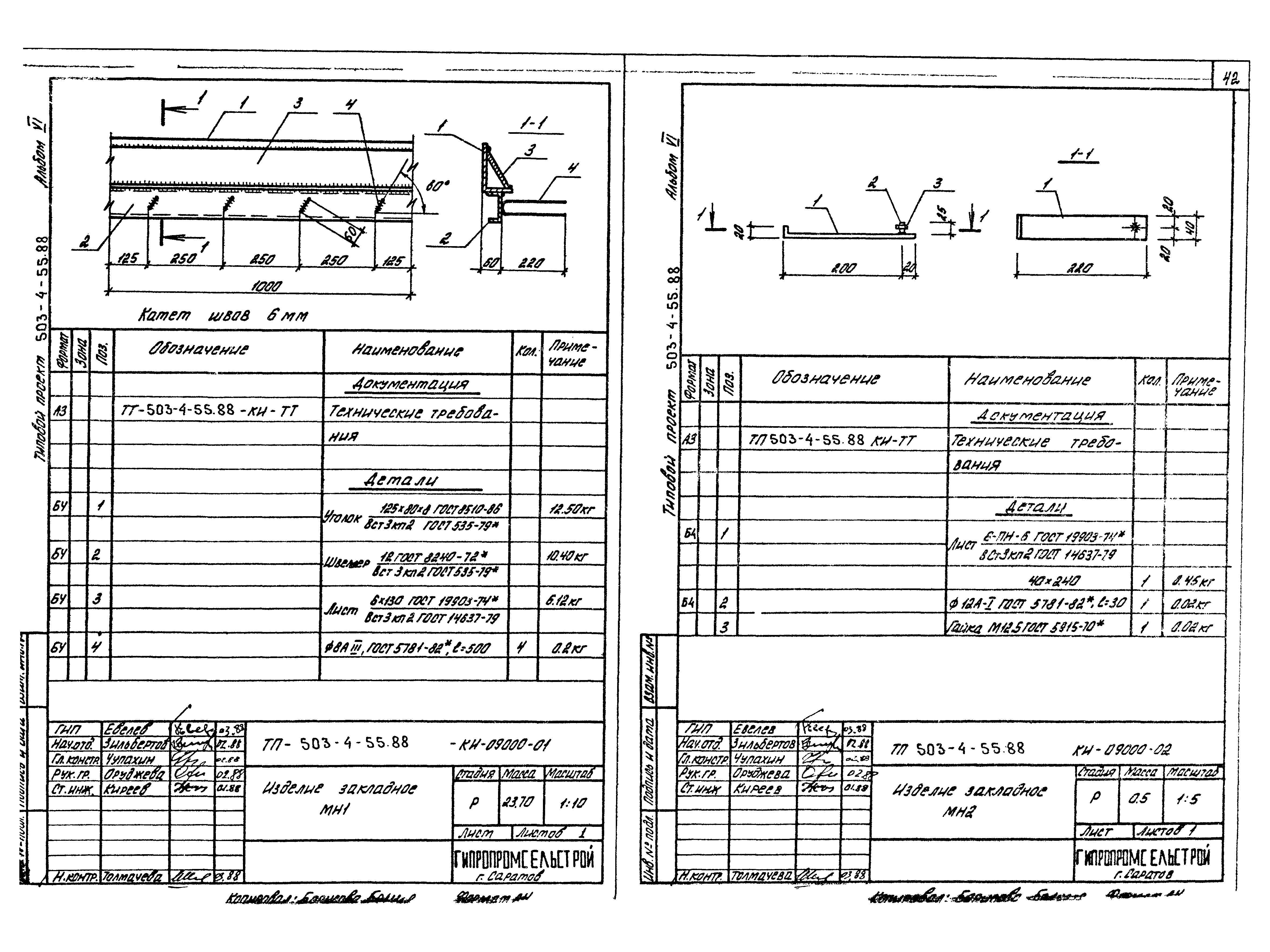 Типовой проект 503-4-55.88