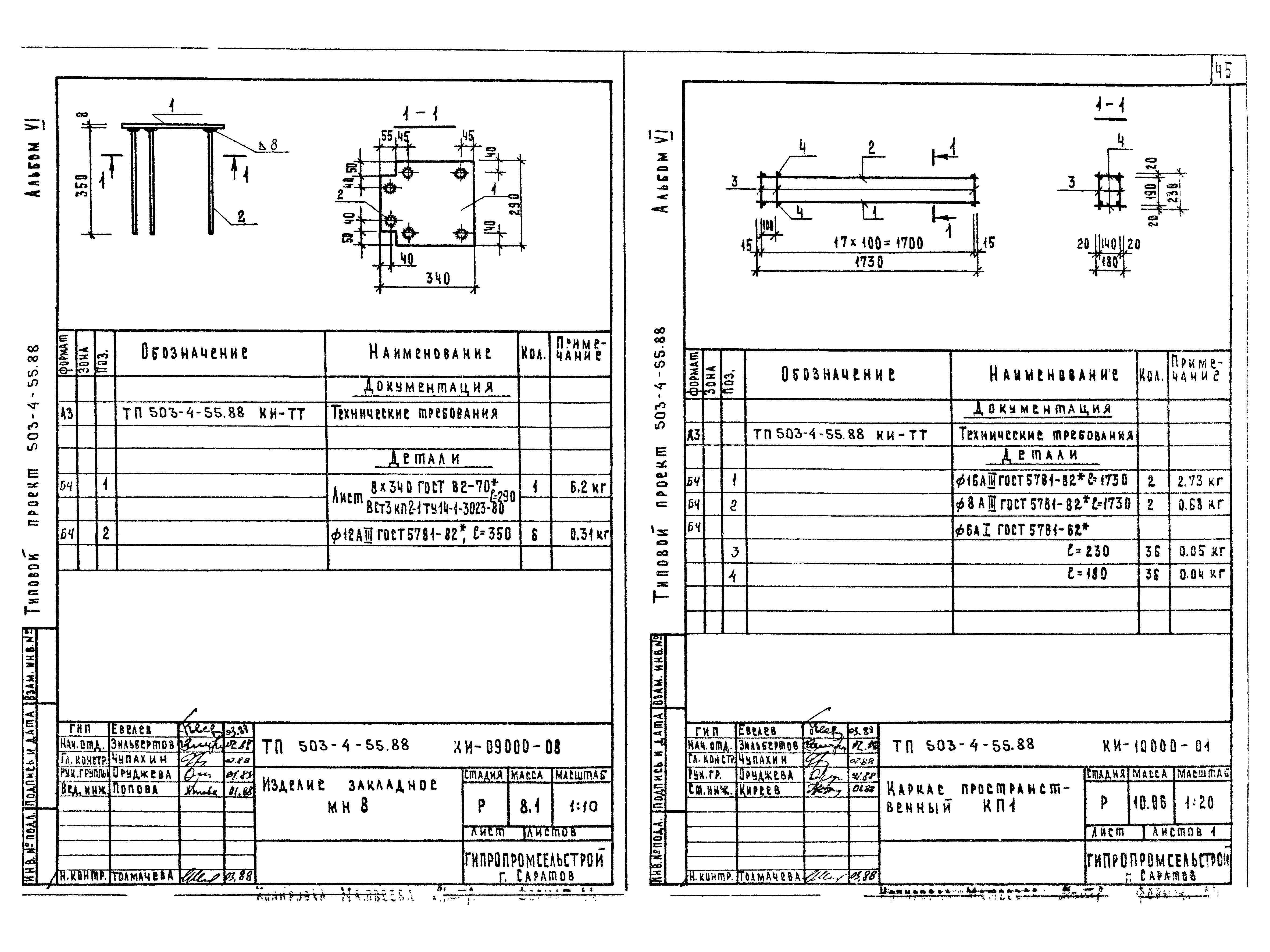 Типовой проект 503-4-55.88