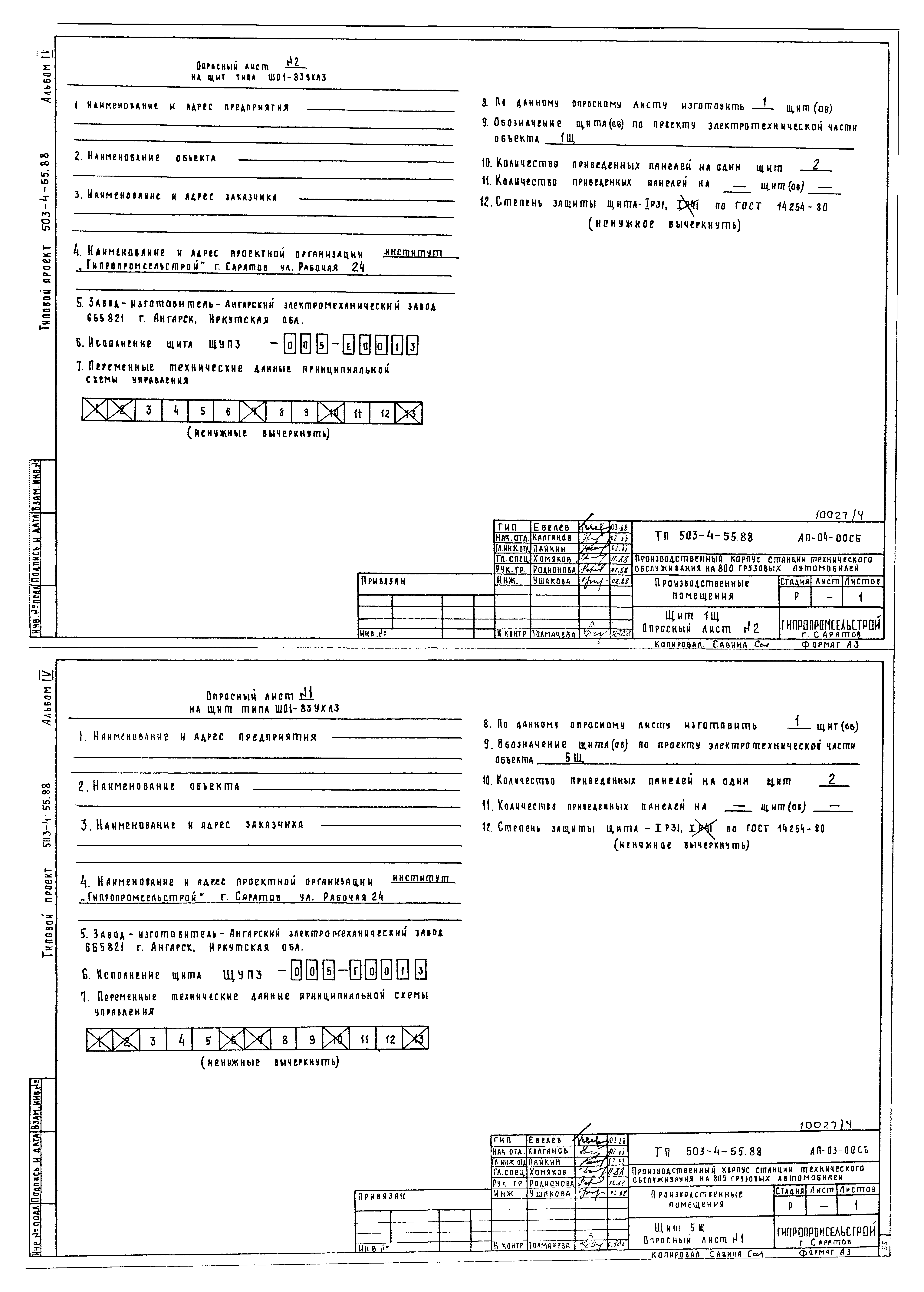 Типовой проект 503-4-55.88