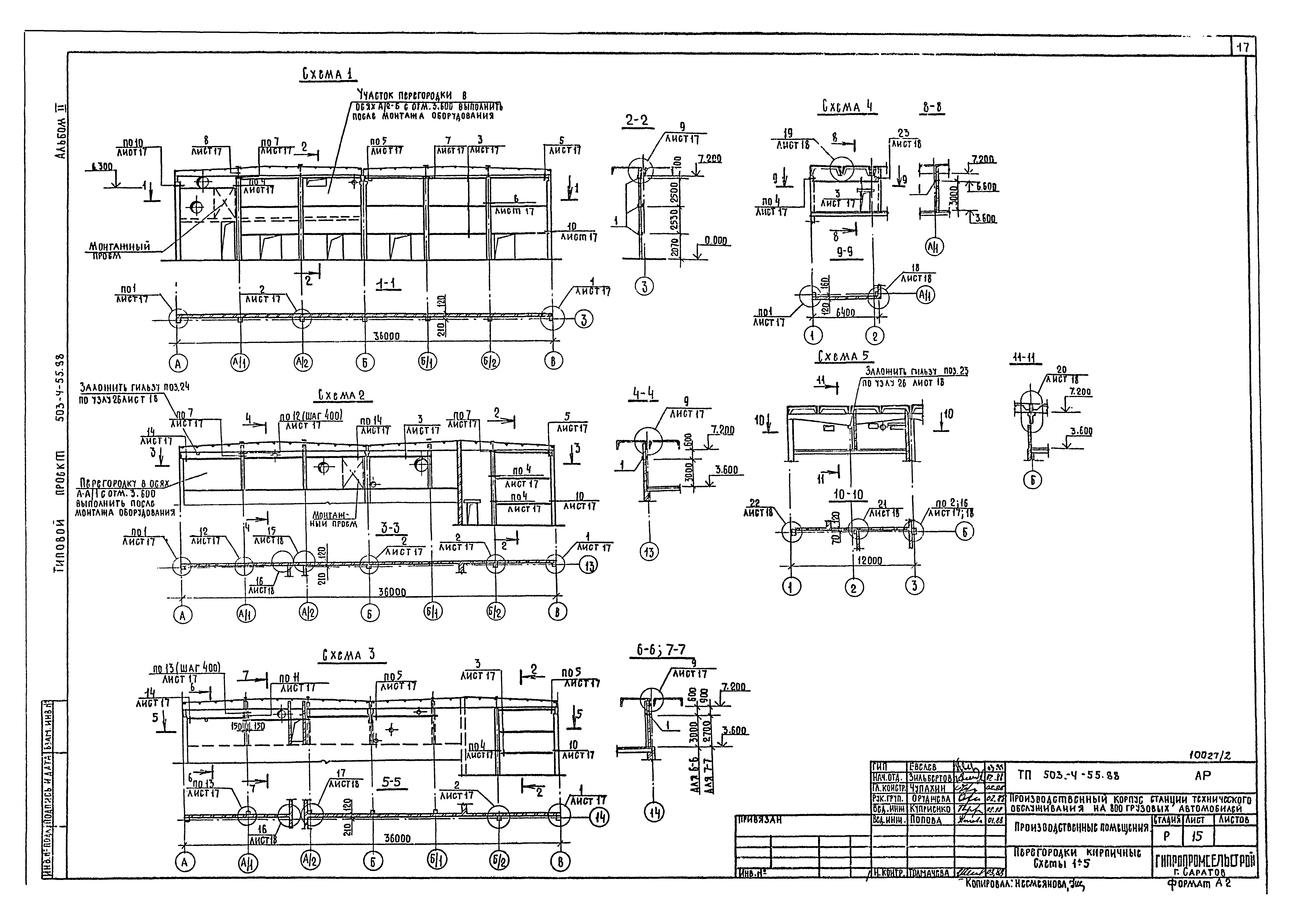 Типовой проект 503-4-55.88