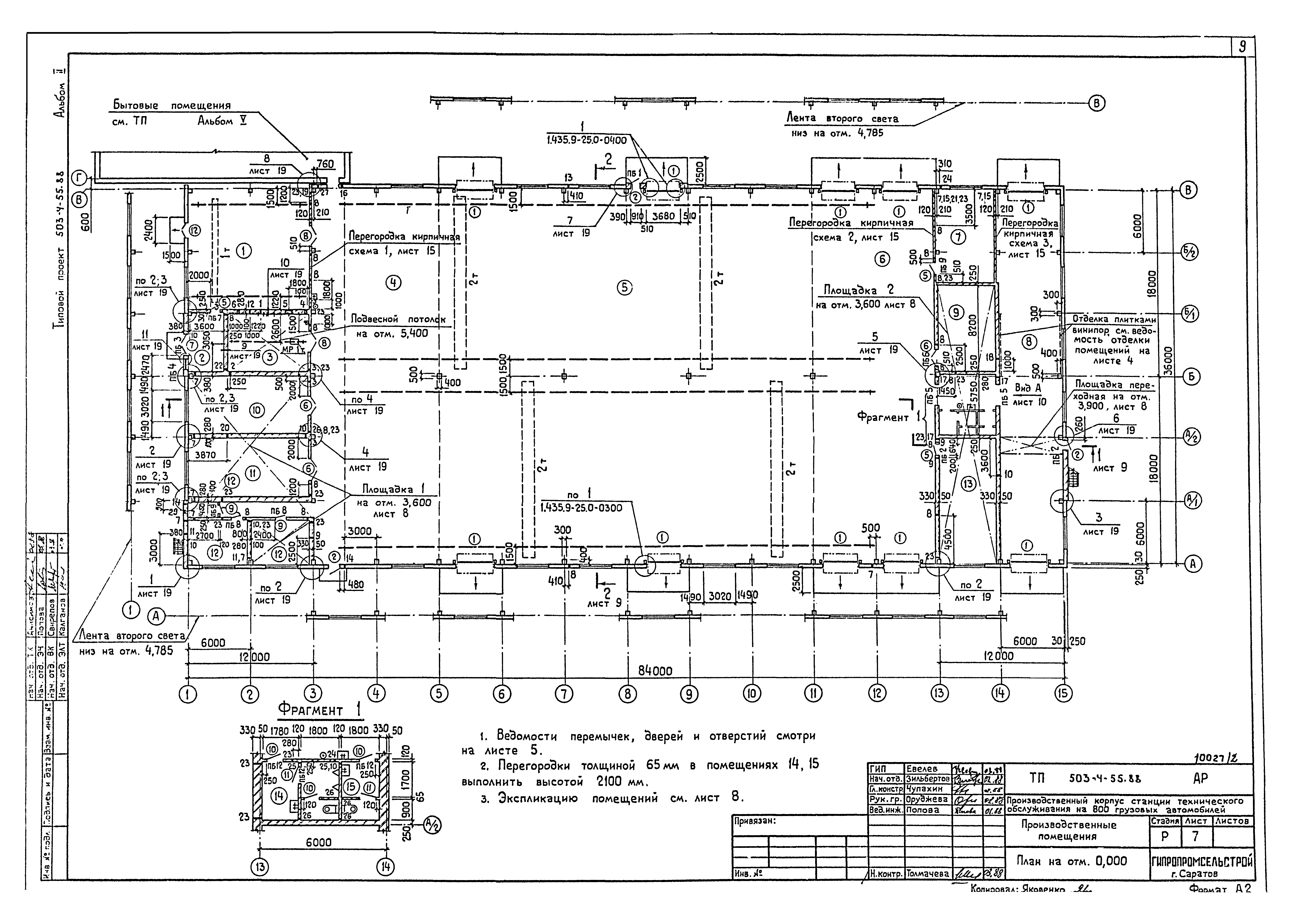 Типовой проект 503-4-55.88
