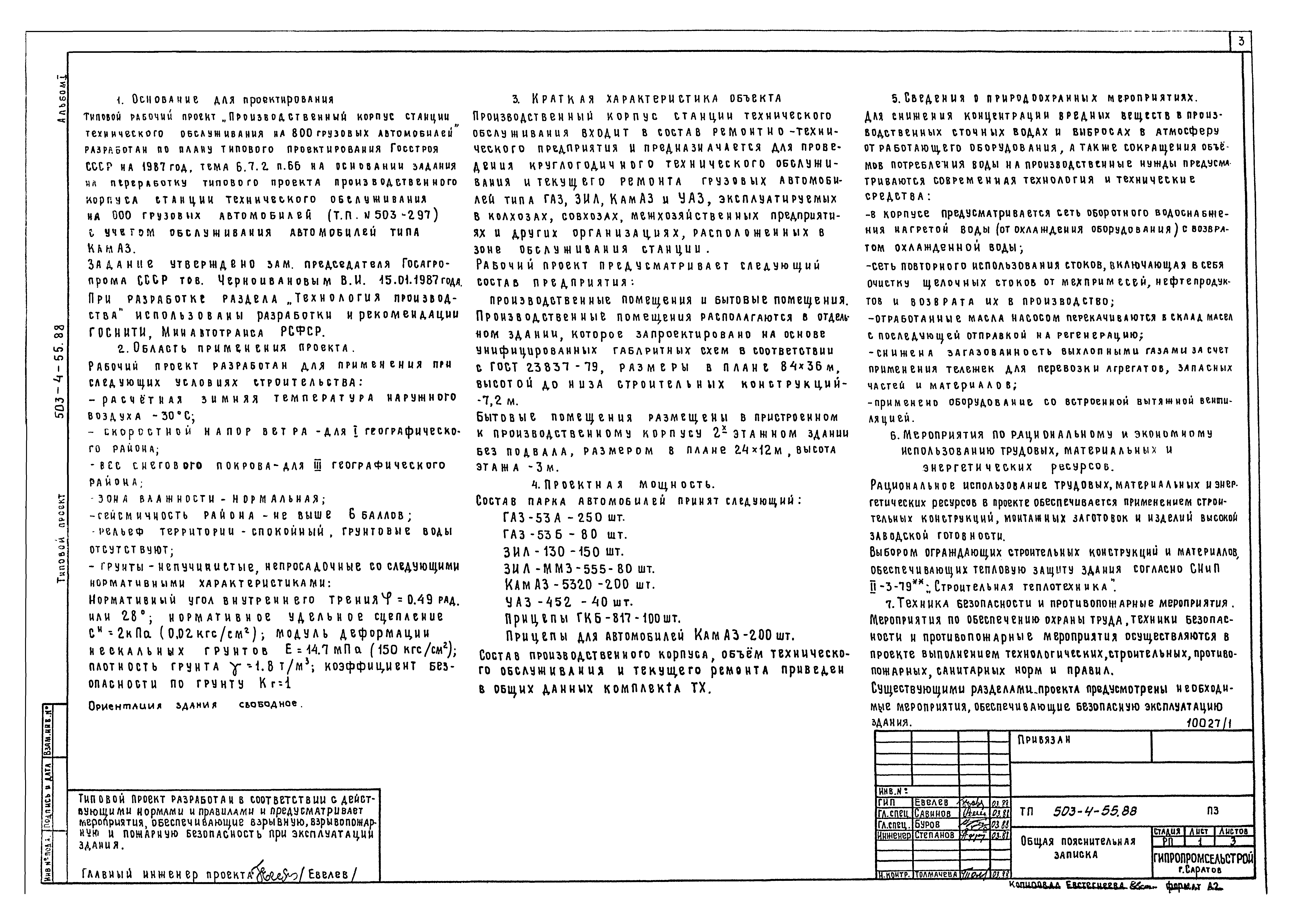 Типовой проект 503-4-55.88