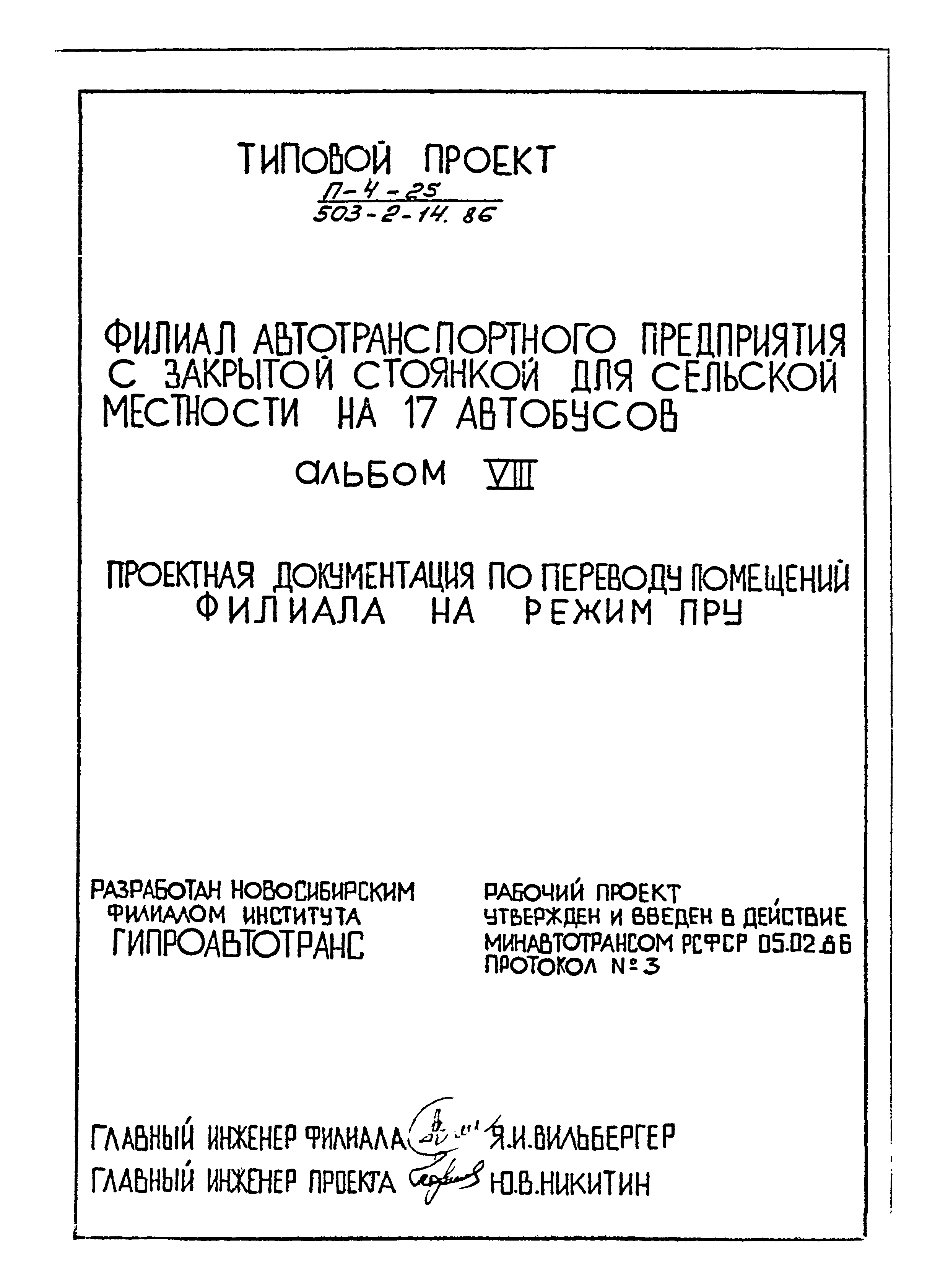 Типовой проект 503-2-14.86