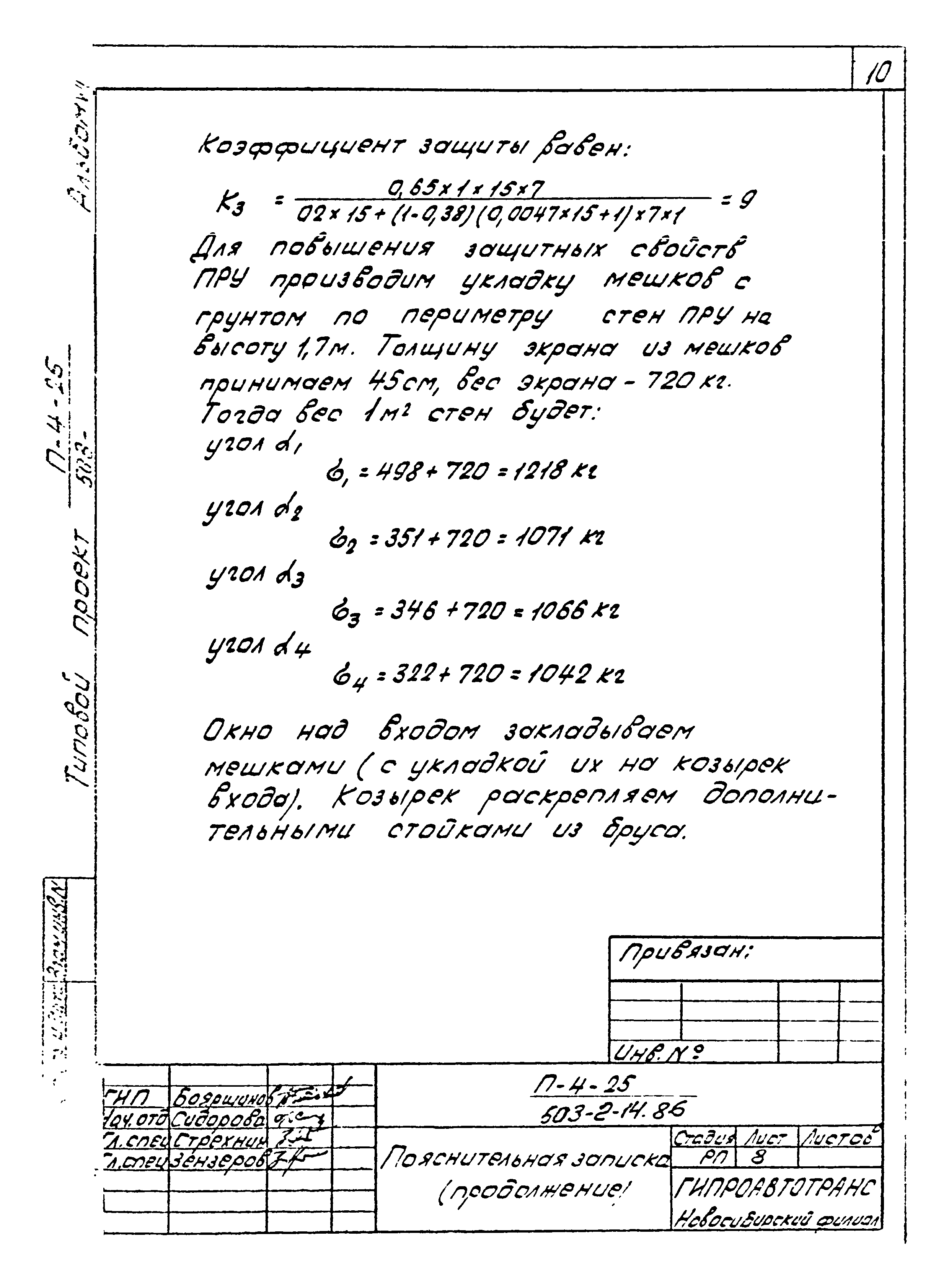 Типовой проект 503-2-14.86
