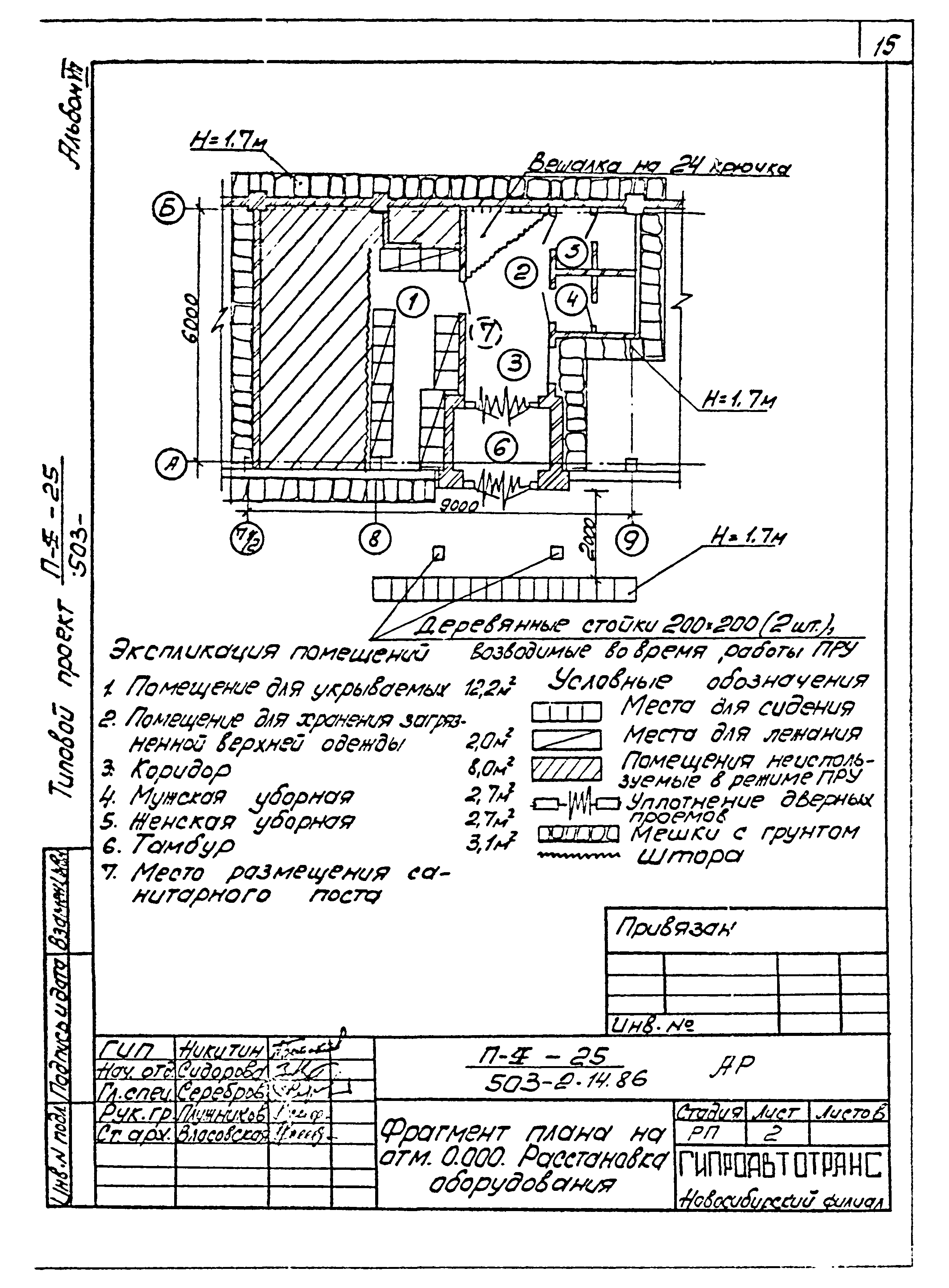 Типовой проект 503-2-14.86