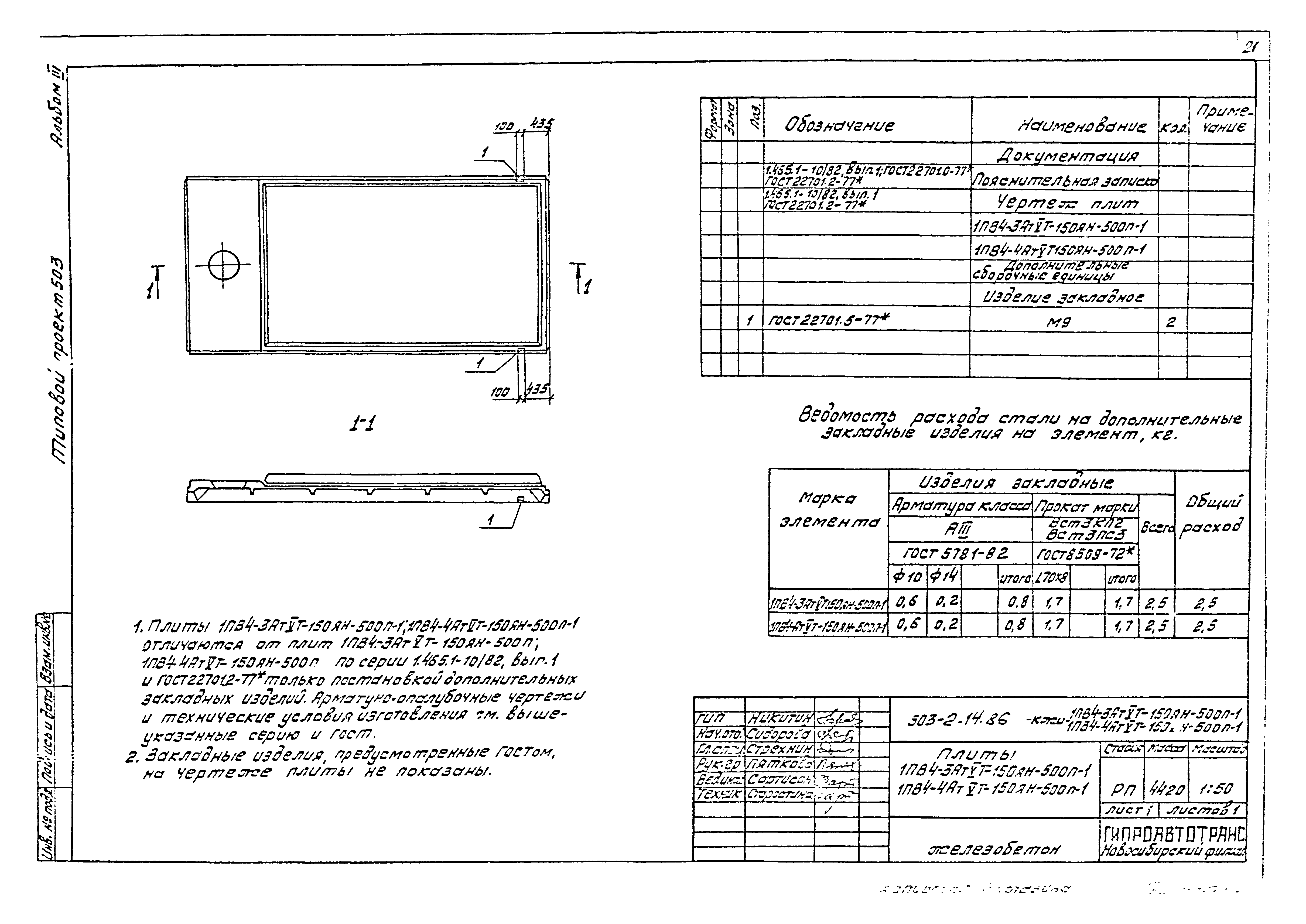 Типовой проект 503-2-14.86