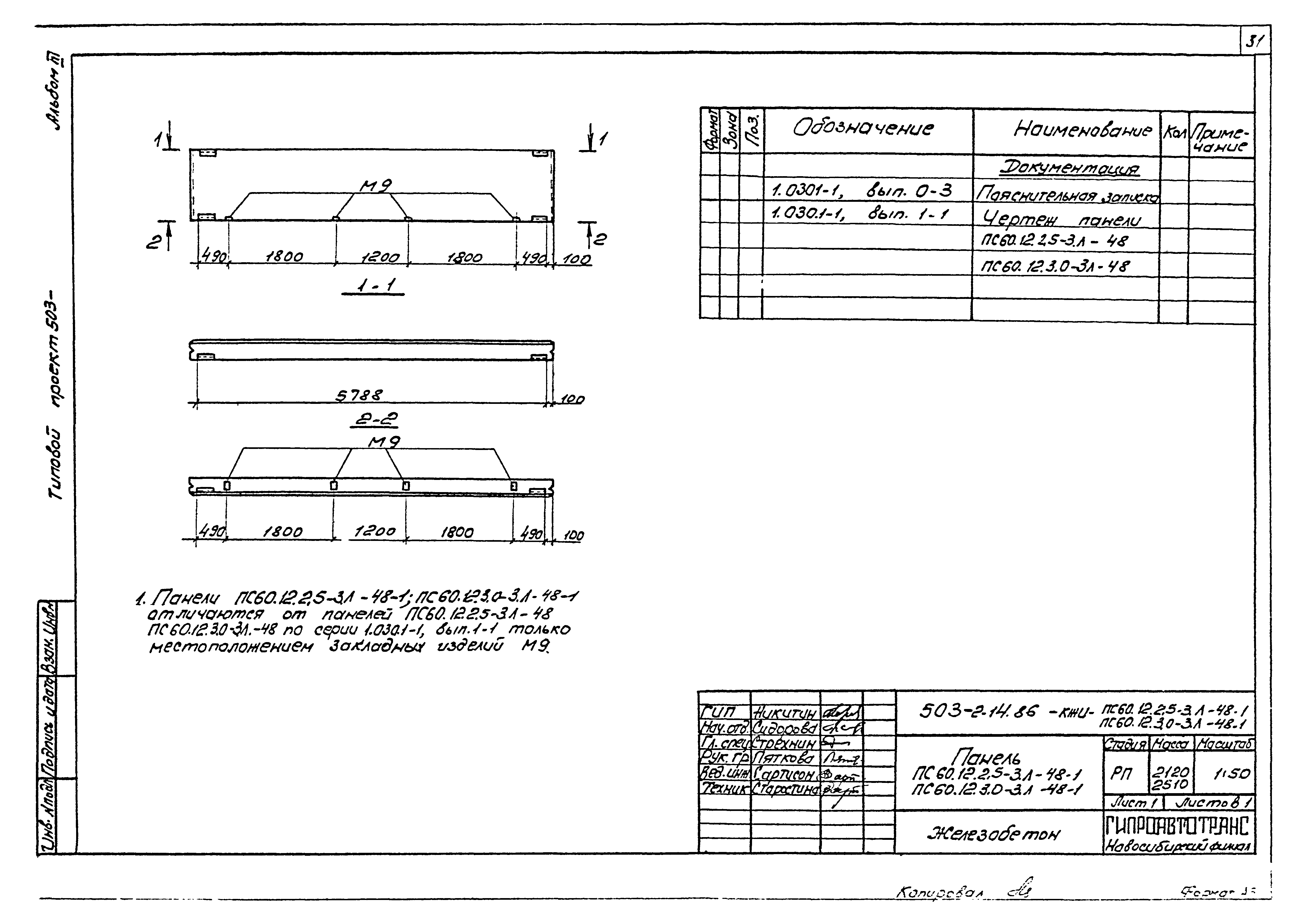 Типовой проект 503-2-14.86