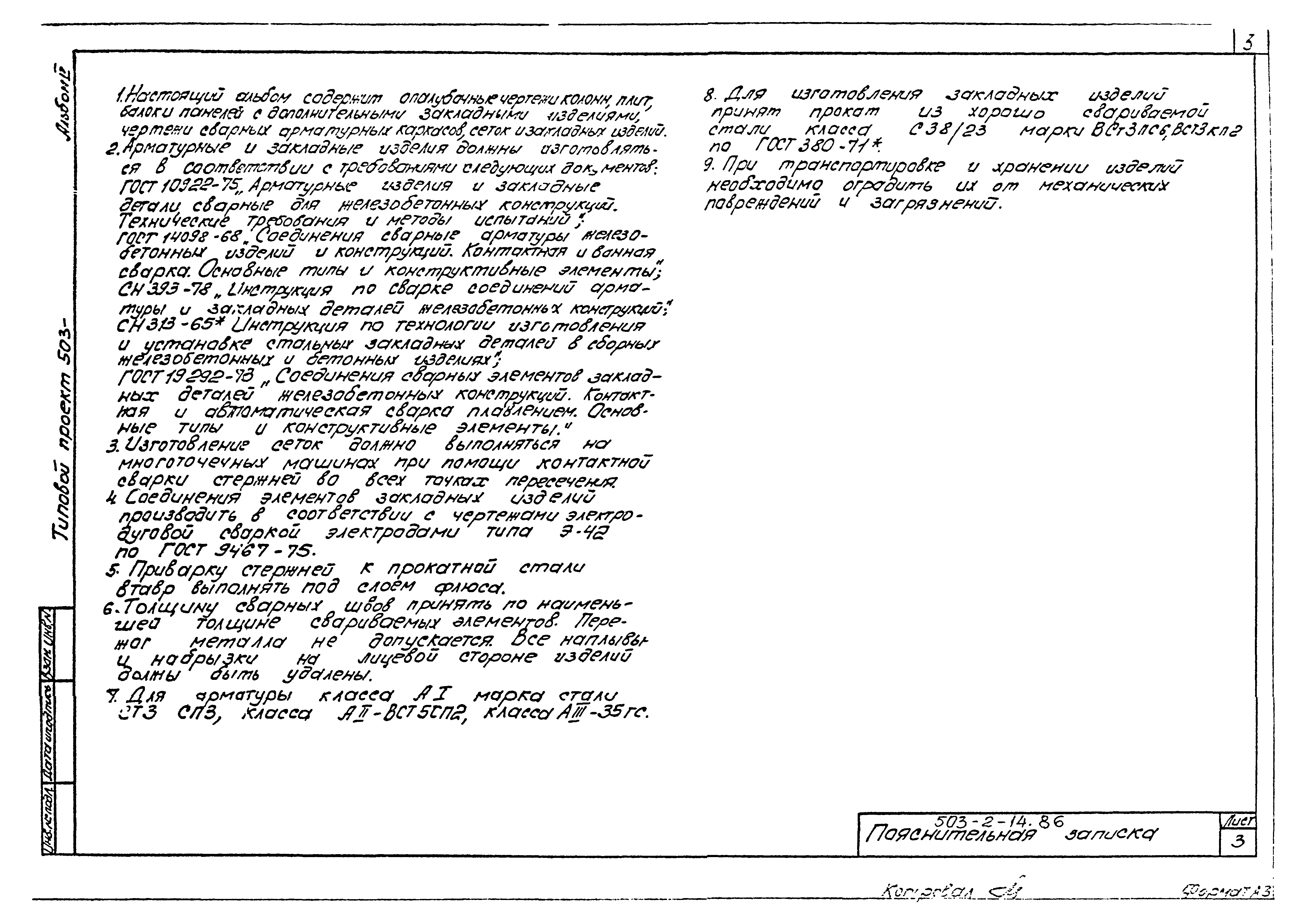 Типовой проект 503-2-14.86