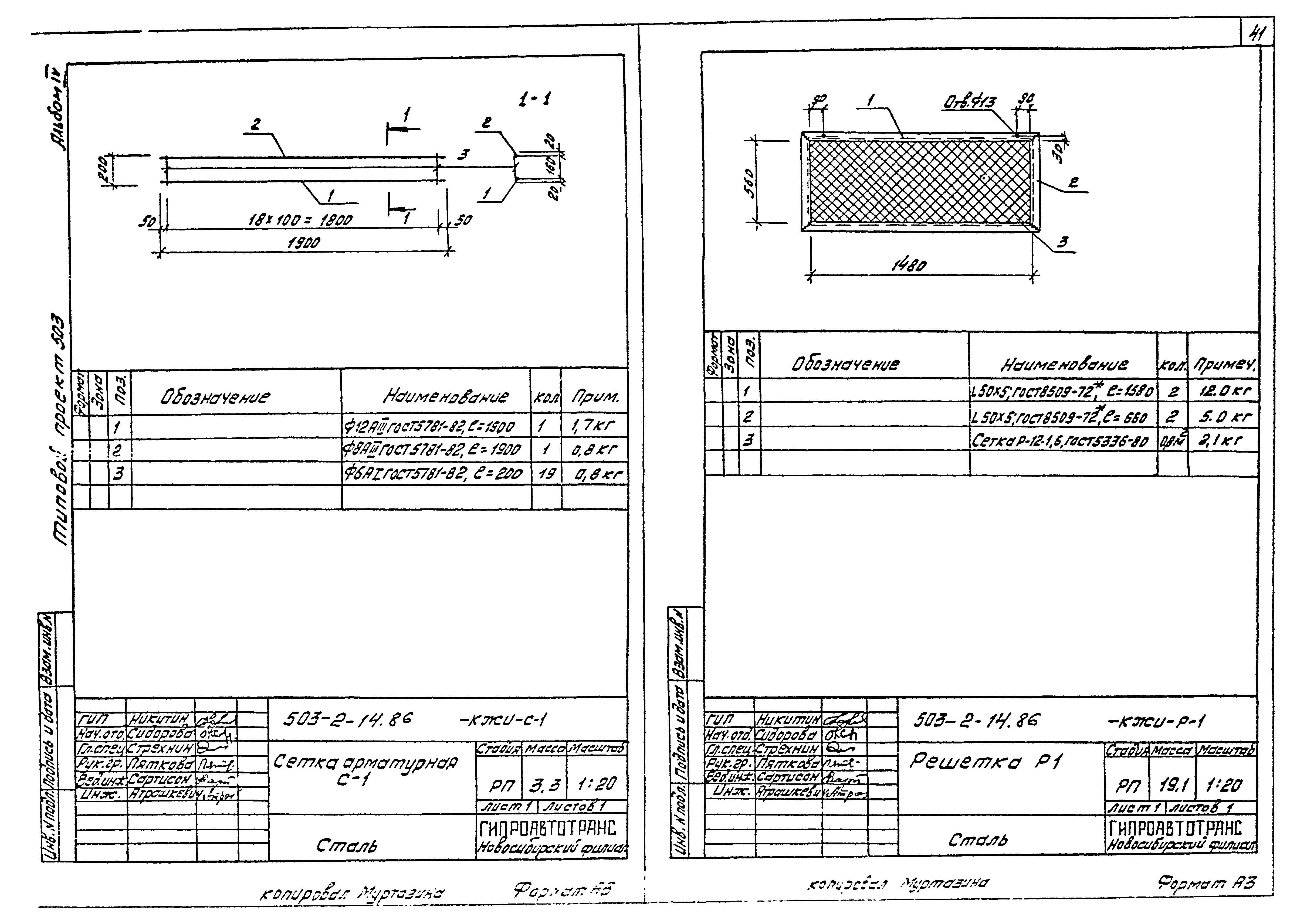 Типовой проект 503-2-14.86
