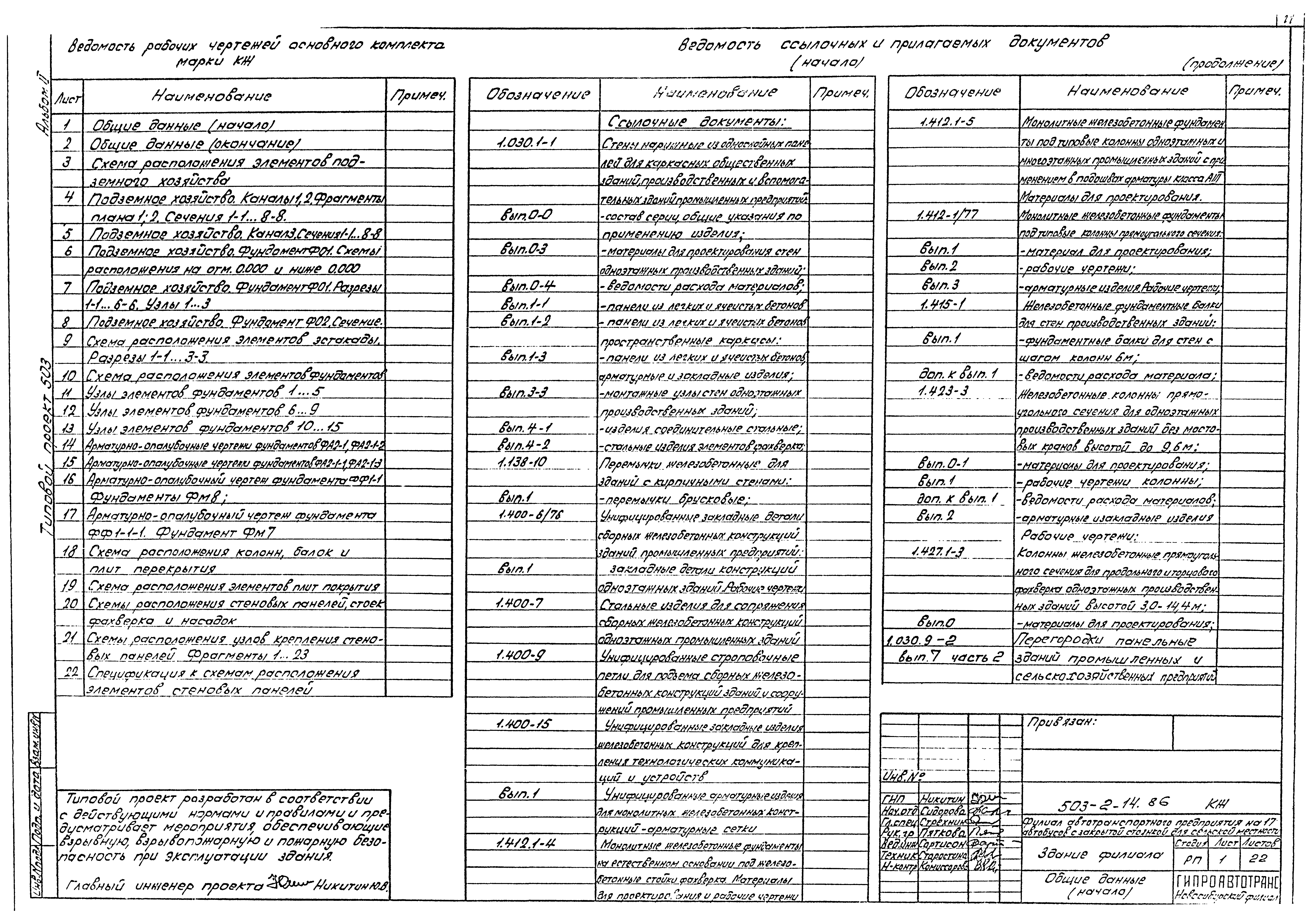 Типовой проект 503-2-14.86