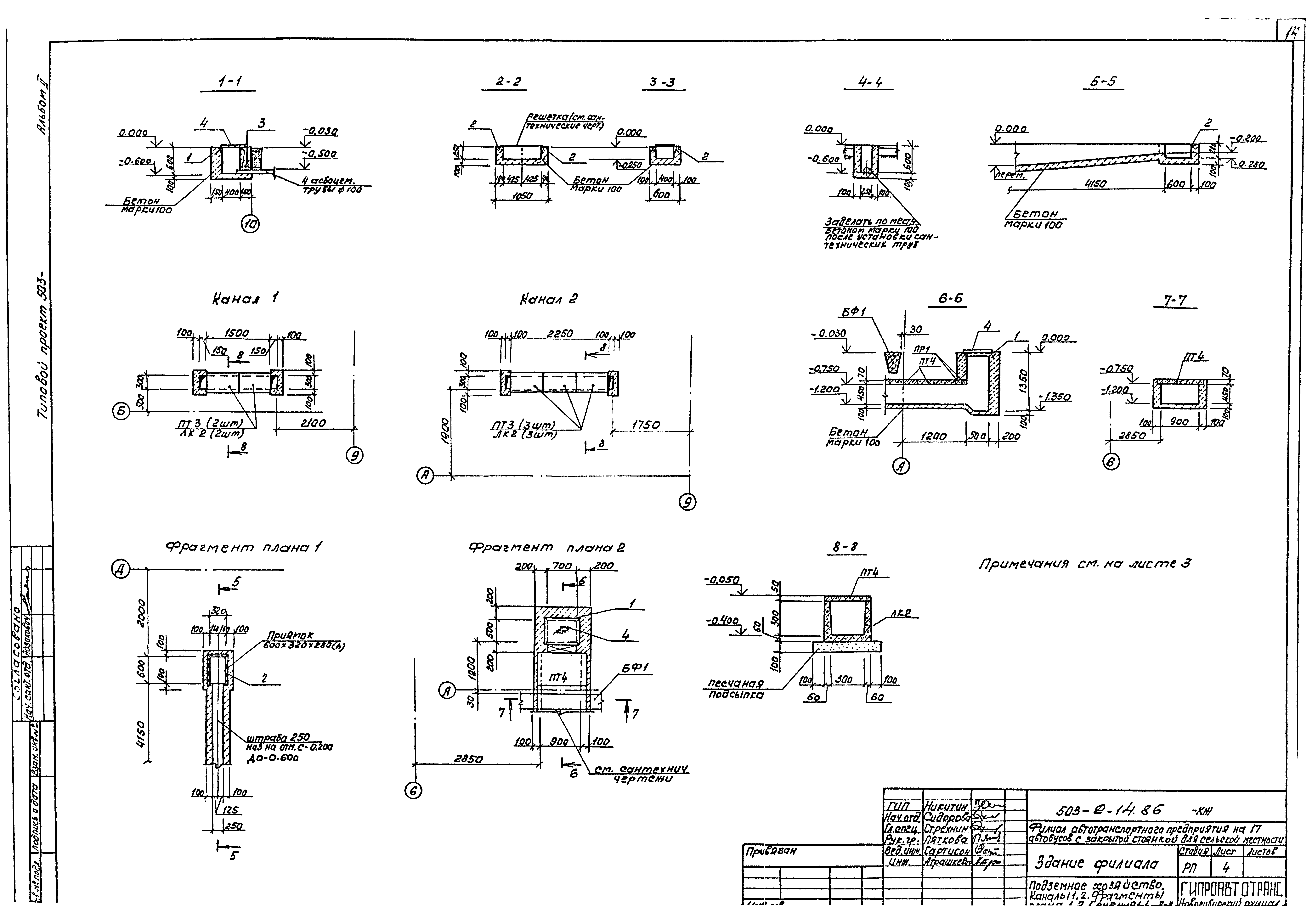 Типовой проект 503-2-14.86