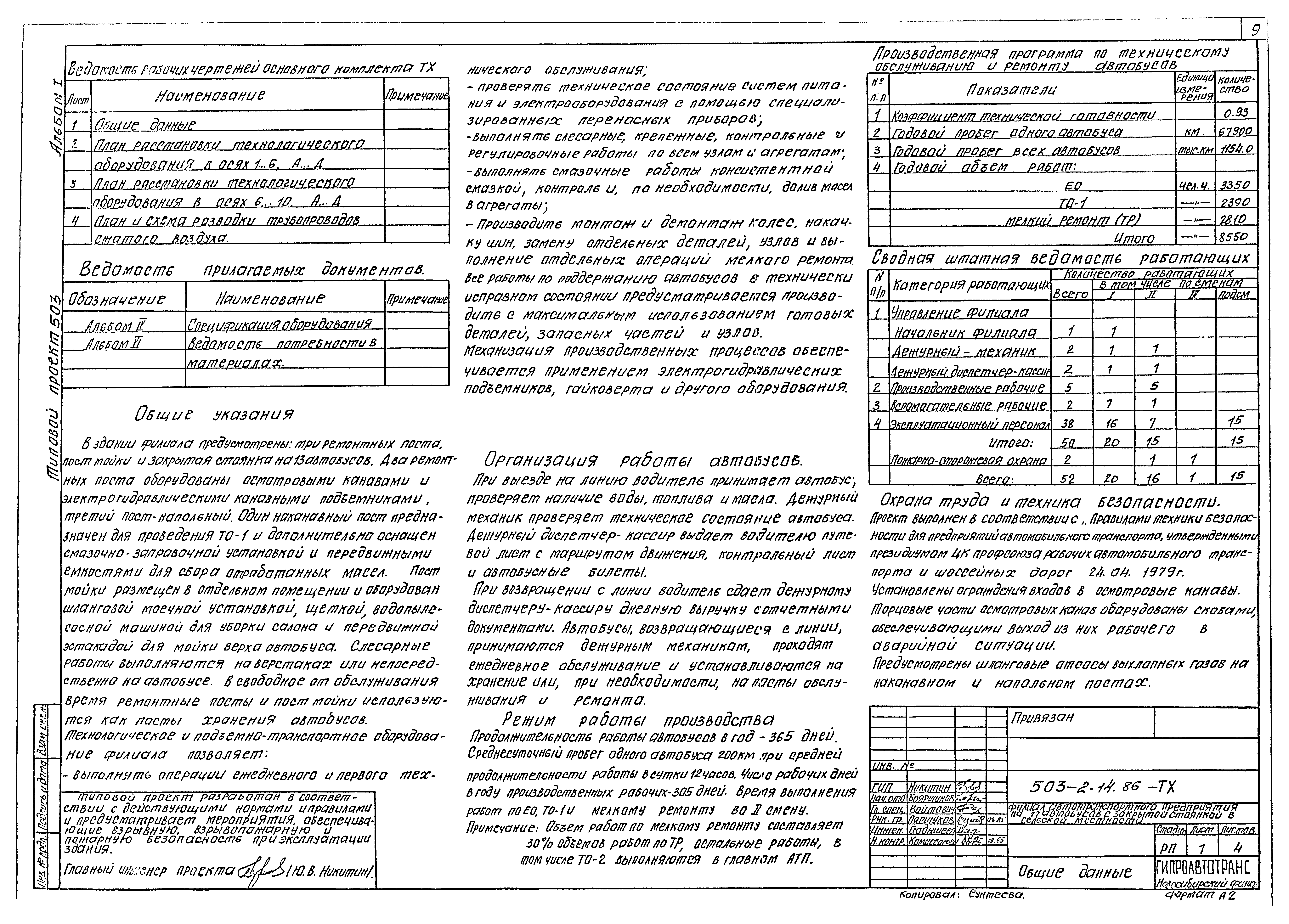 Типовой проект 503-2-14.86