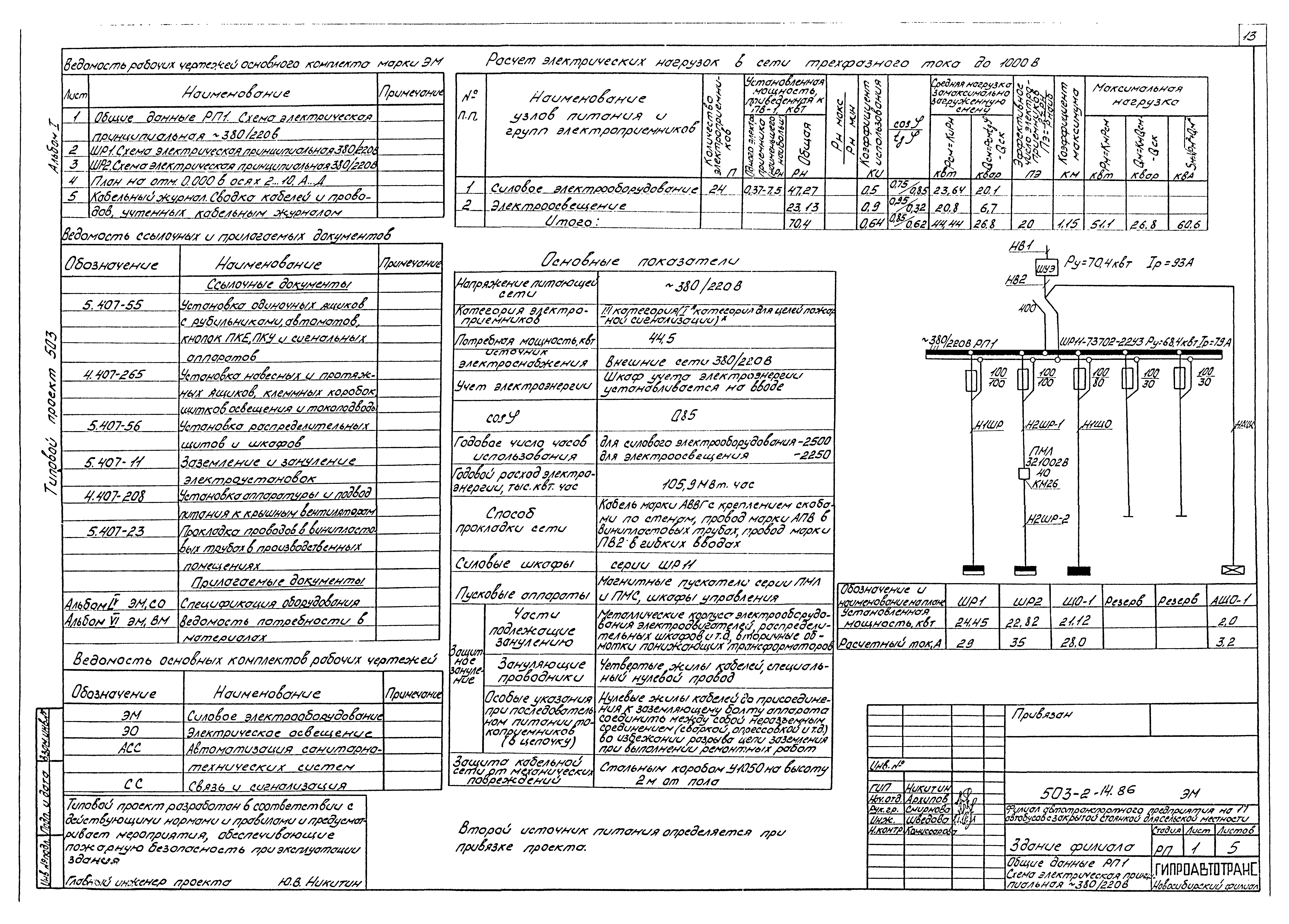 Типовой проект 503-2-14.86