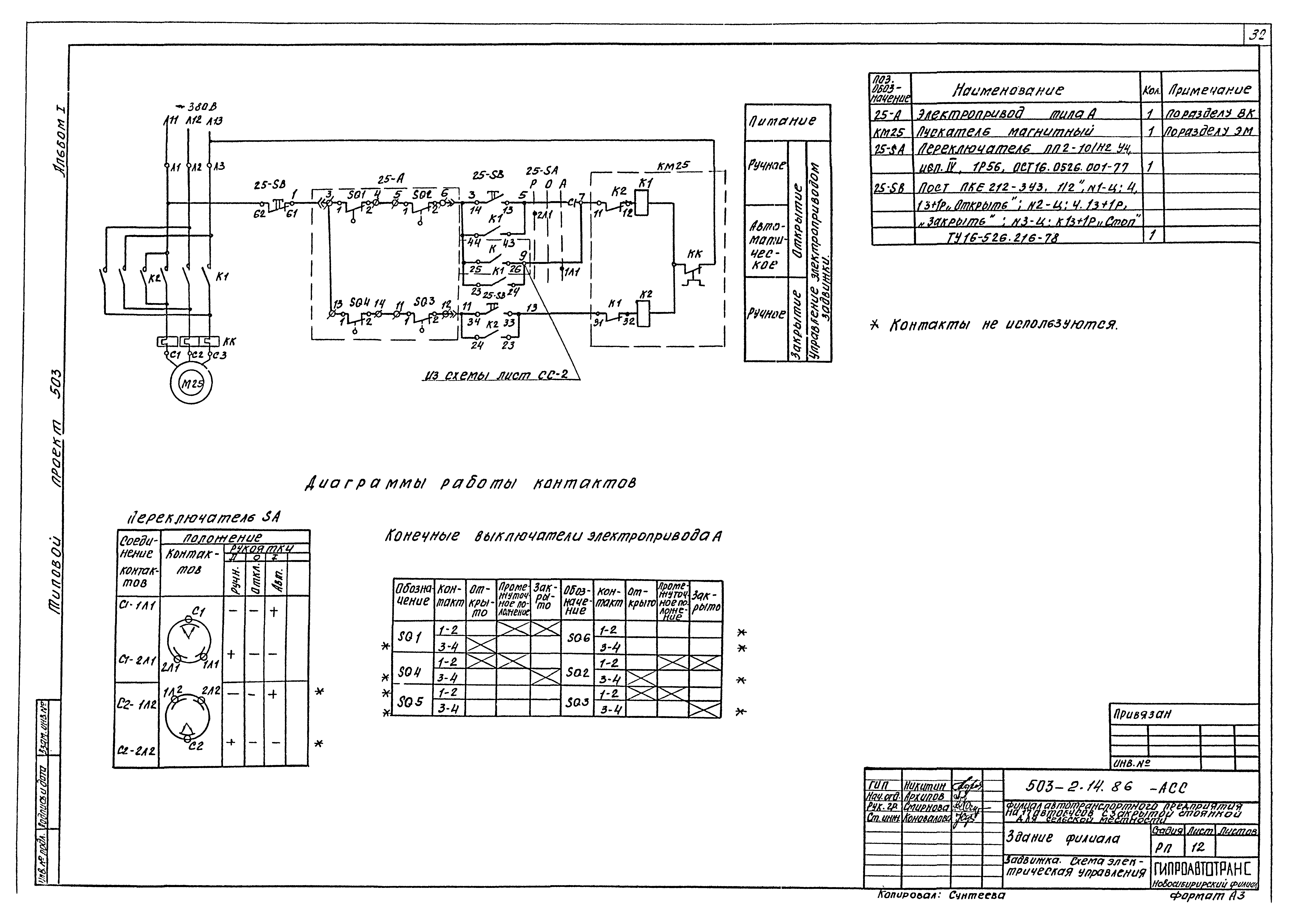 Типовой проект 503-2-14.86