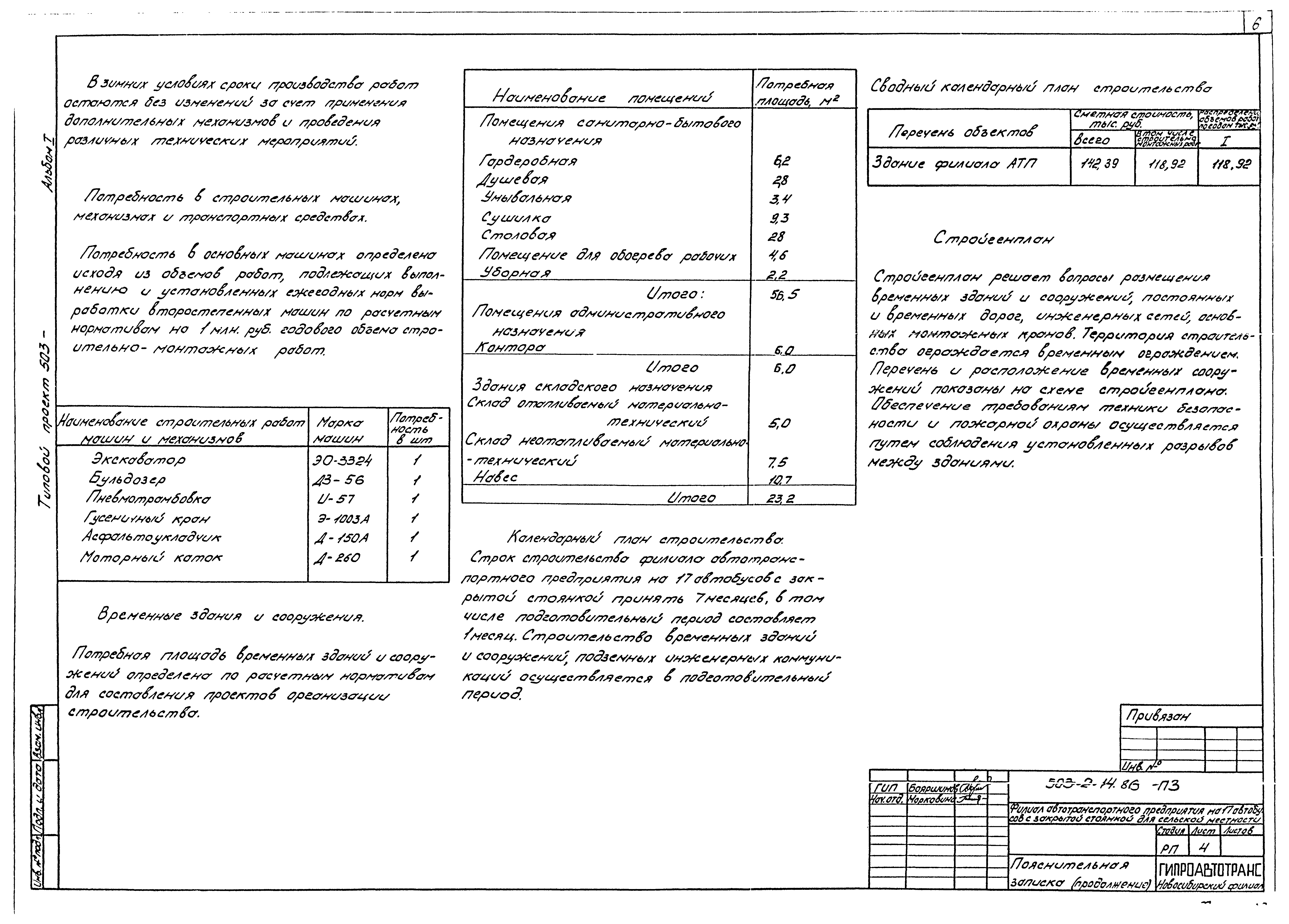 Типовой проект 503-2-14.86