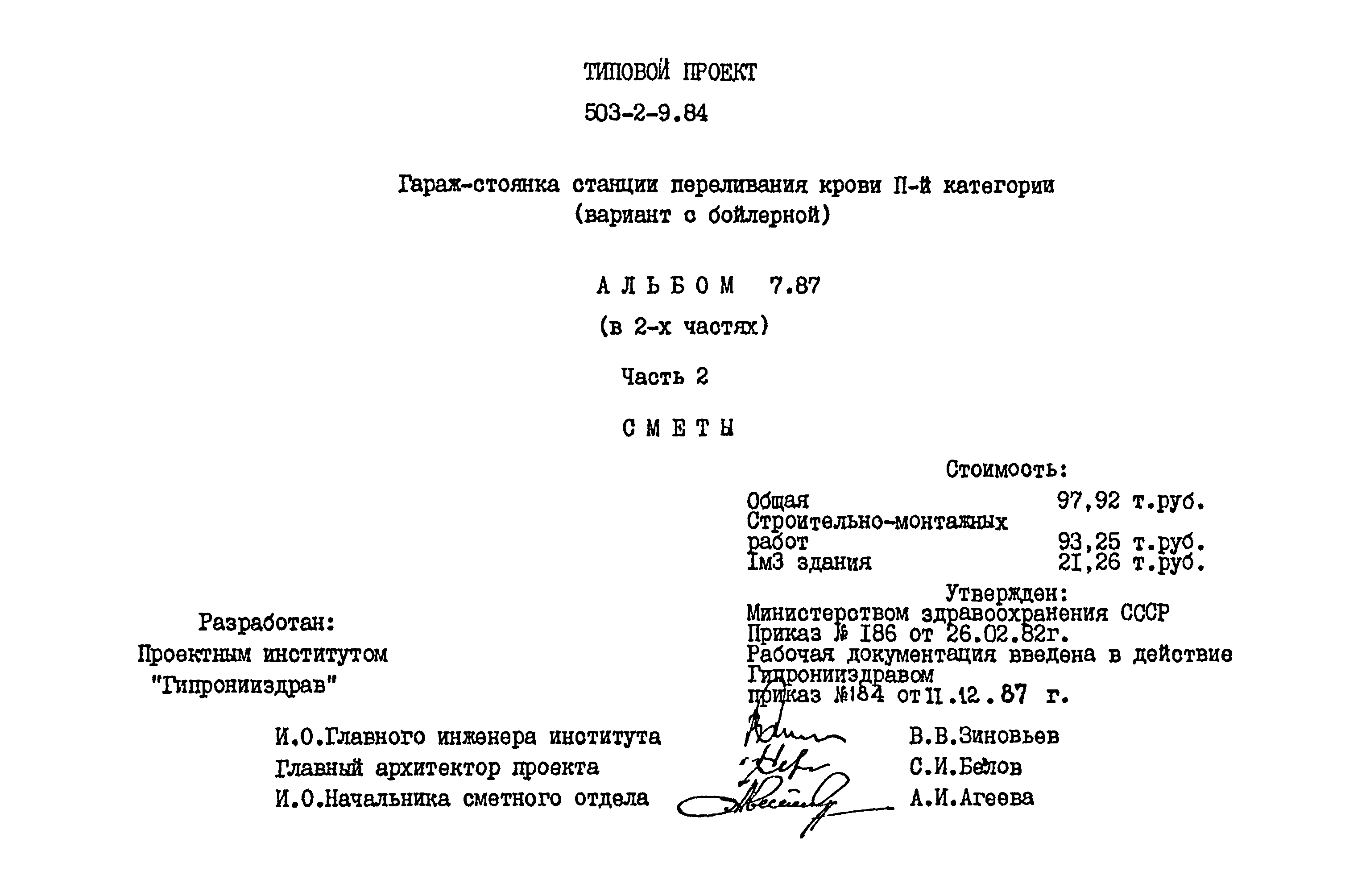 Типовой проект 503-2-9.84