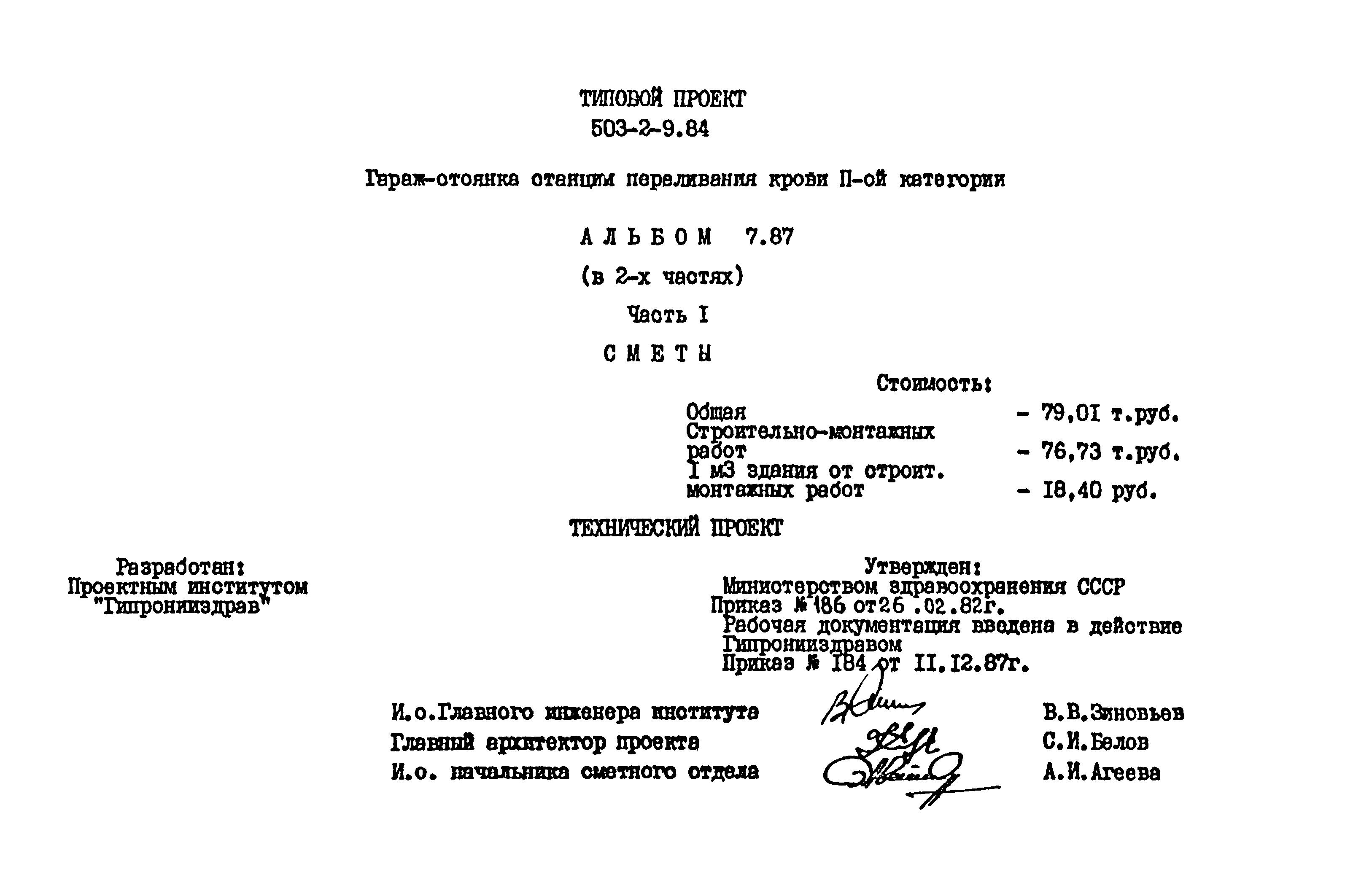 Типовой проект 503-2-9.84