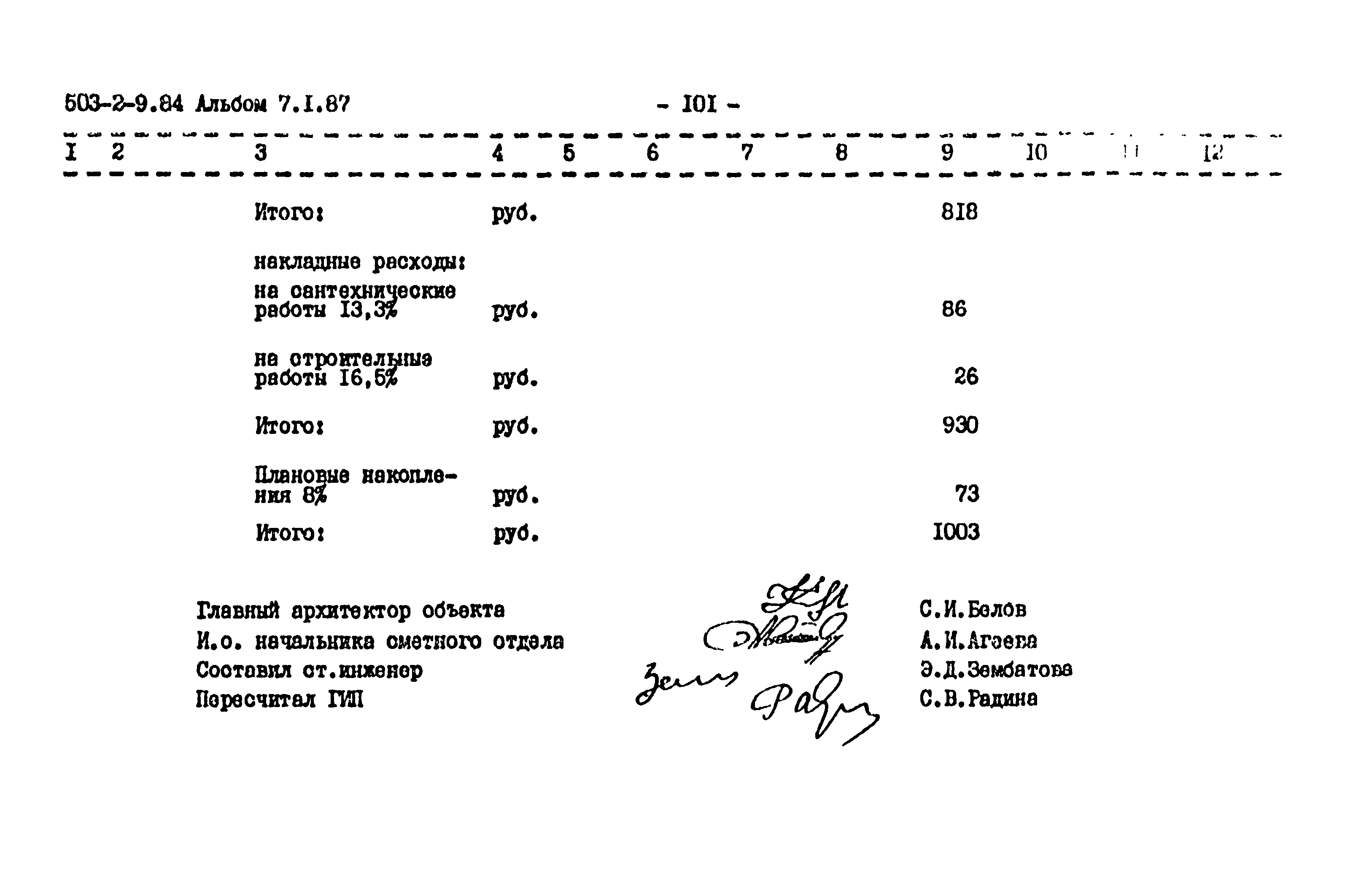 Типовой проект 503-2-9.84