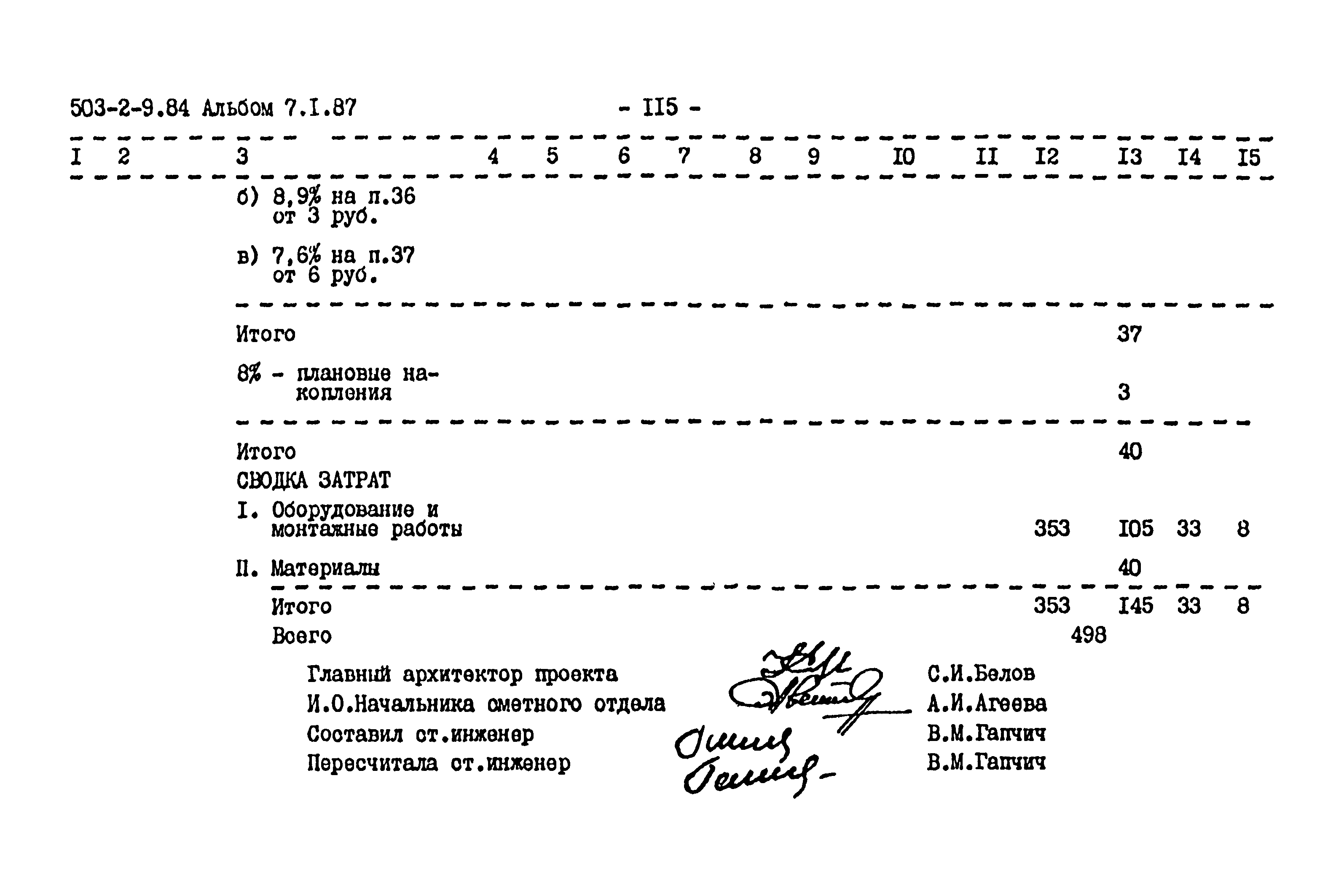 Типовой проект 503-2-9.84