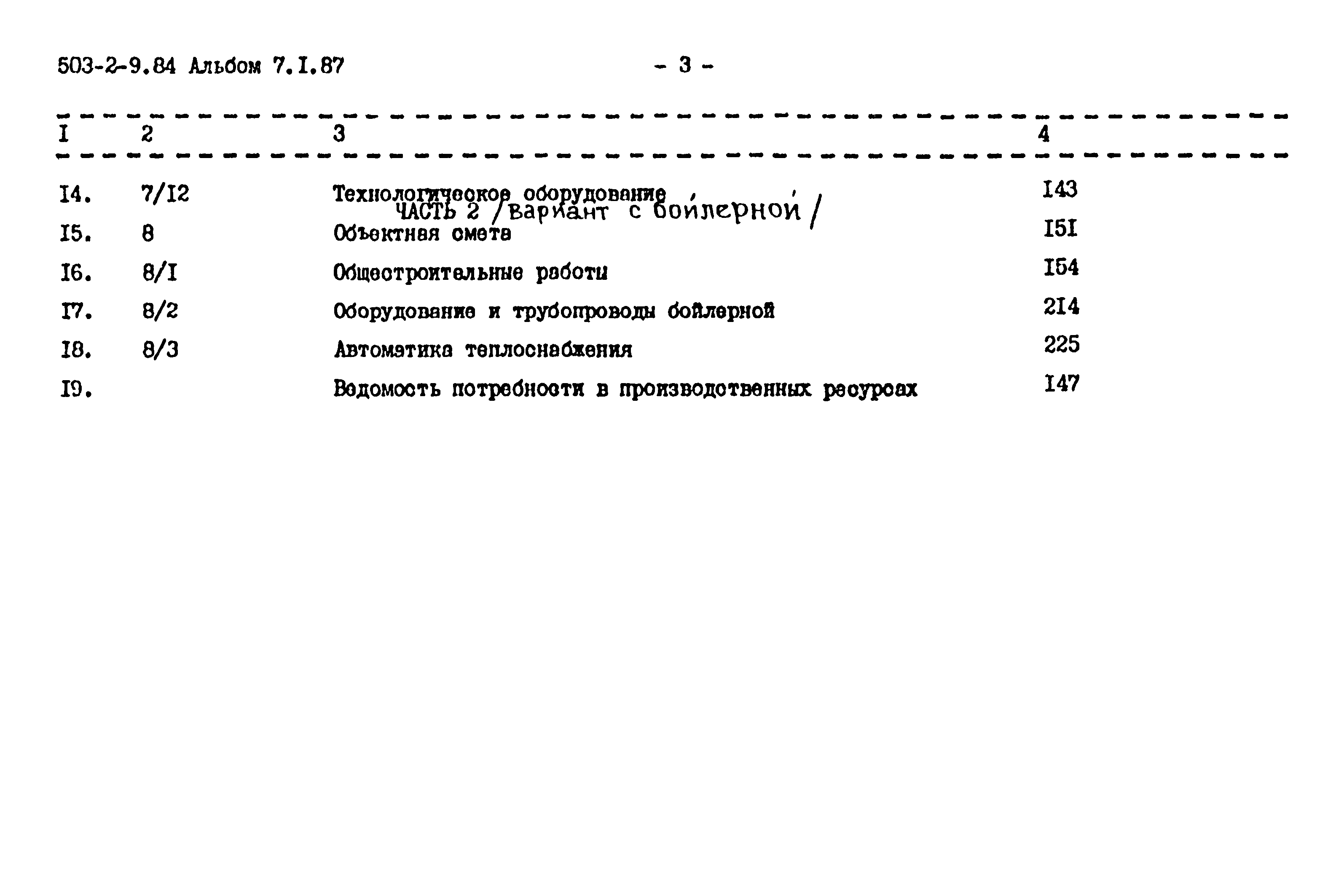 Типовой проект 503-2-9.84