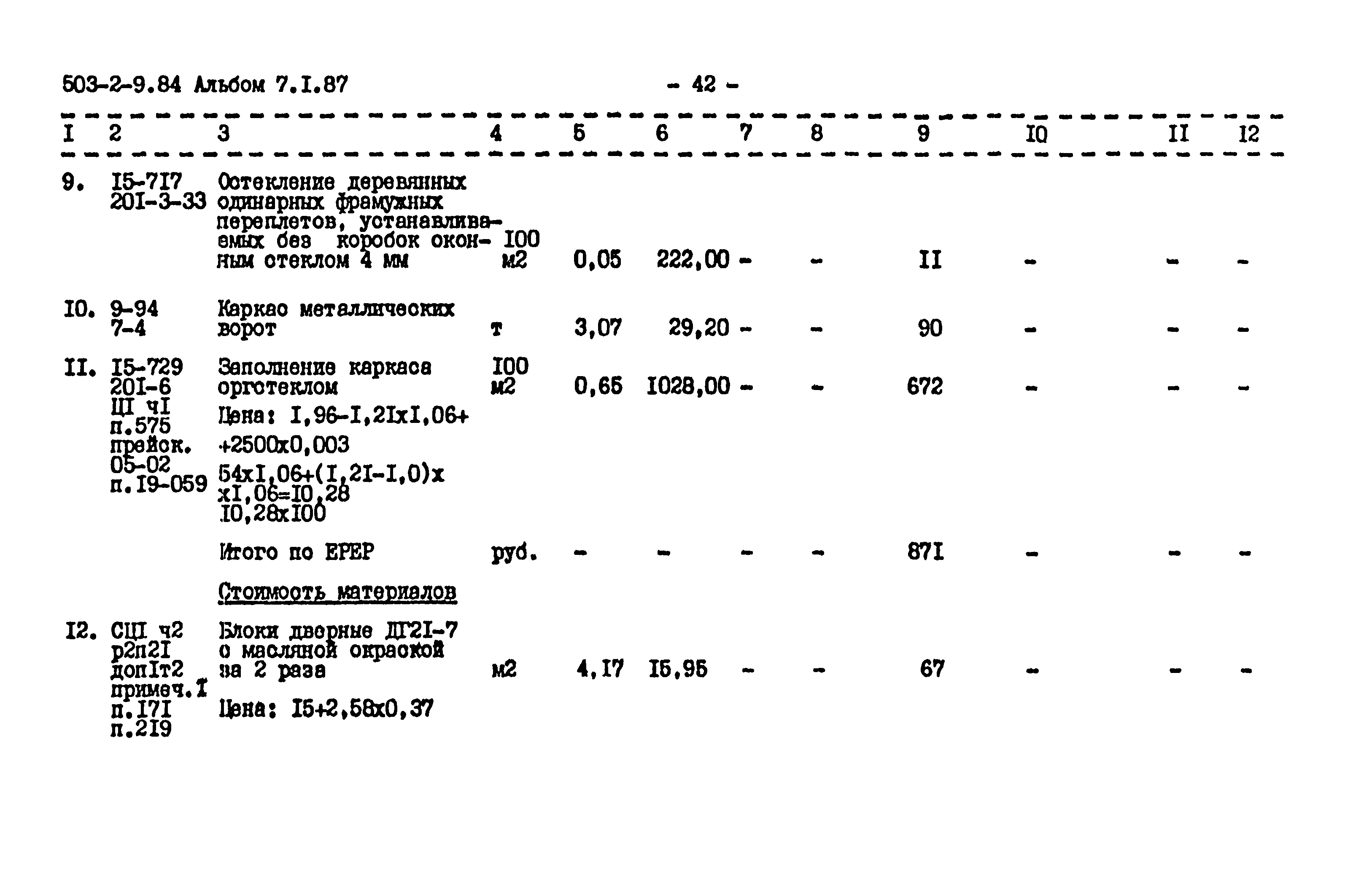 Типовой проект 503-2-9.84