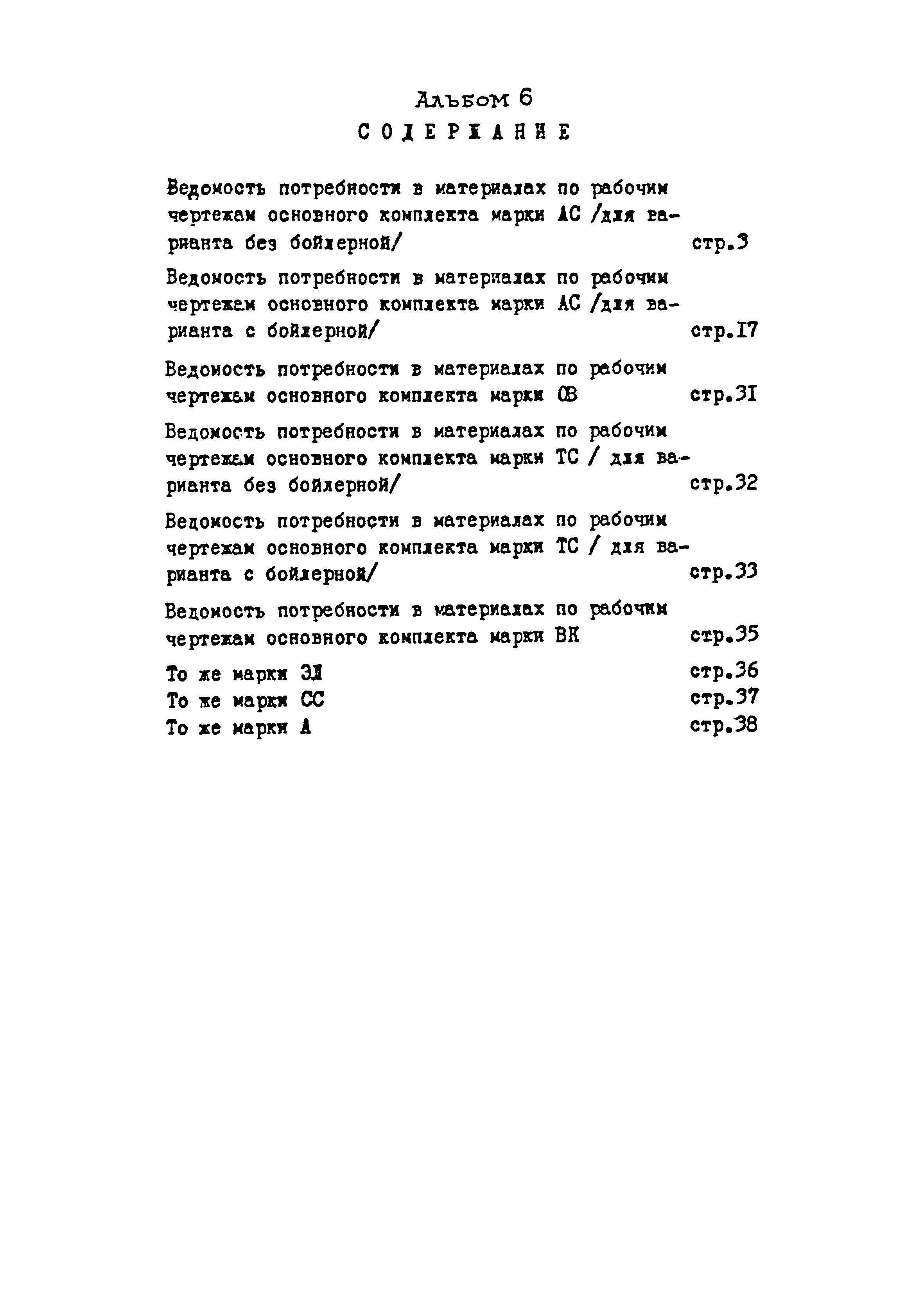 Типовой проект 503-2-9.84