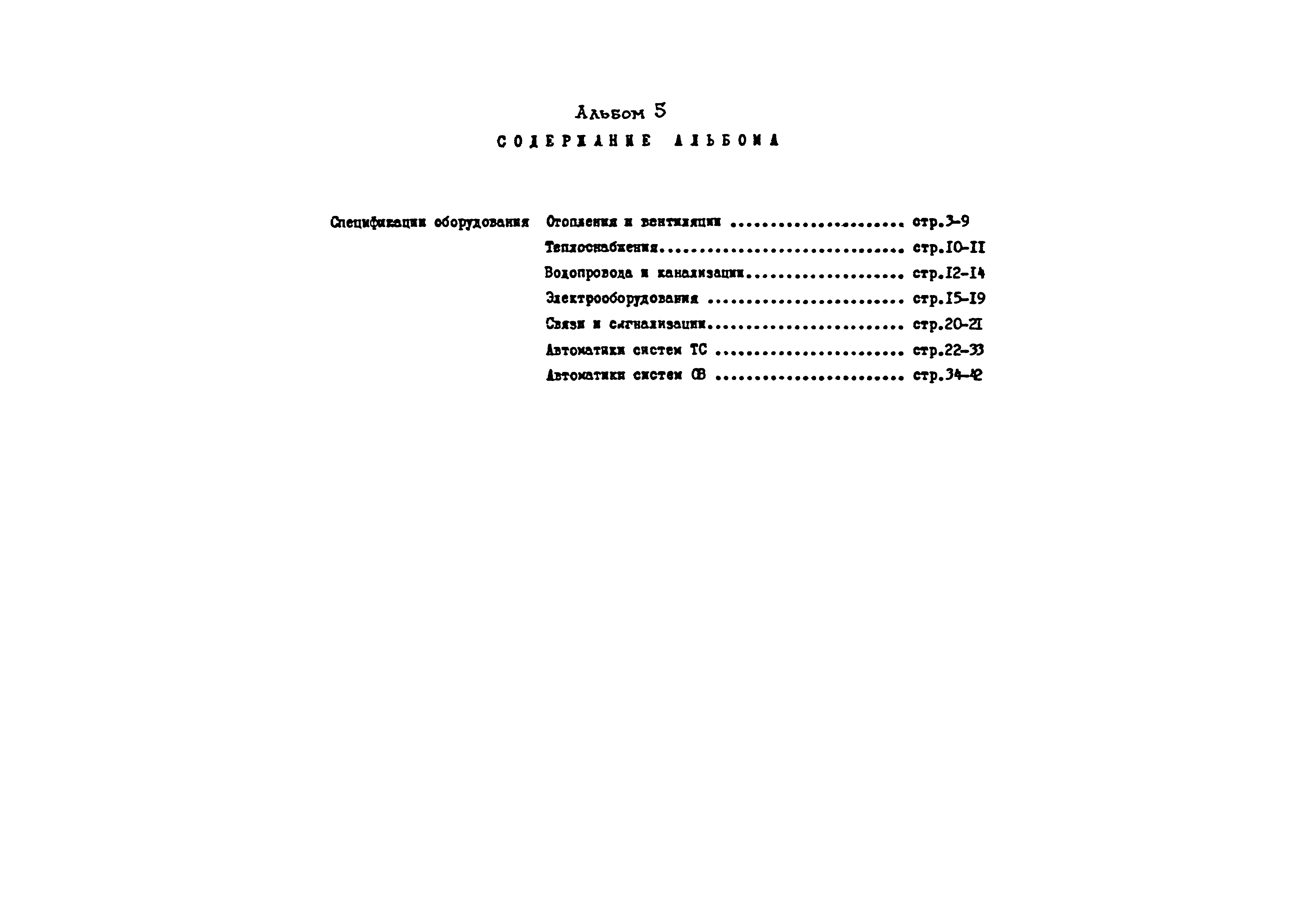 Типовой проект 503-2-9.84