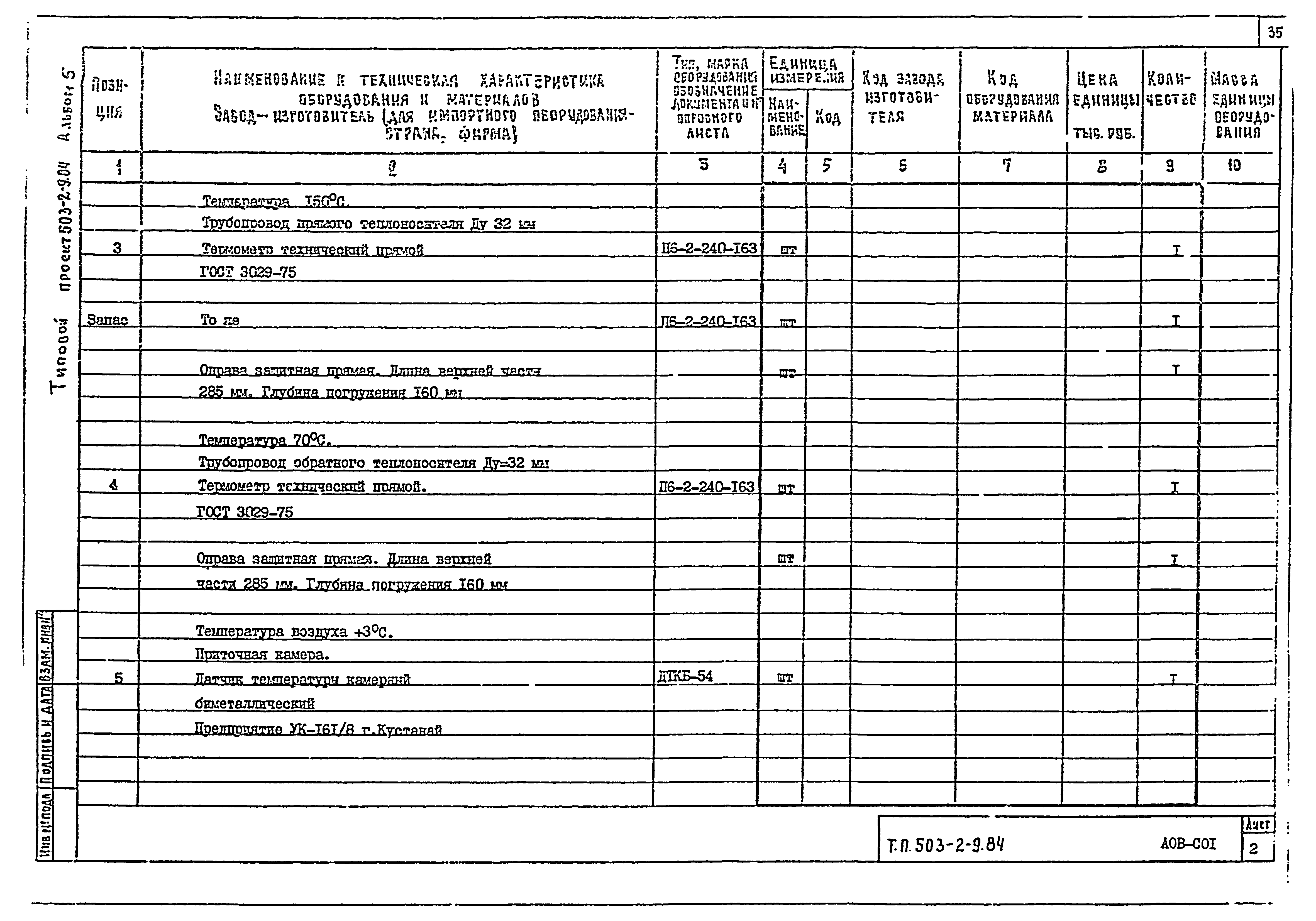 Типовой проект 503-2-9.84