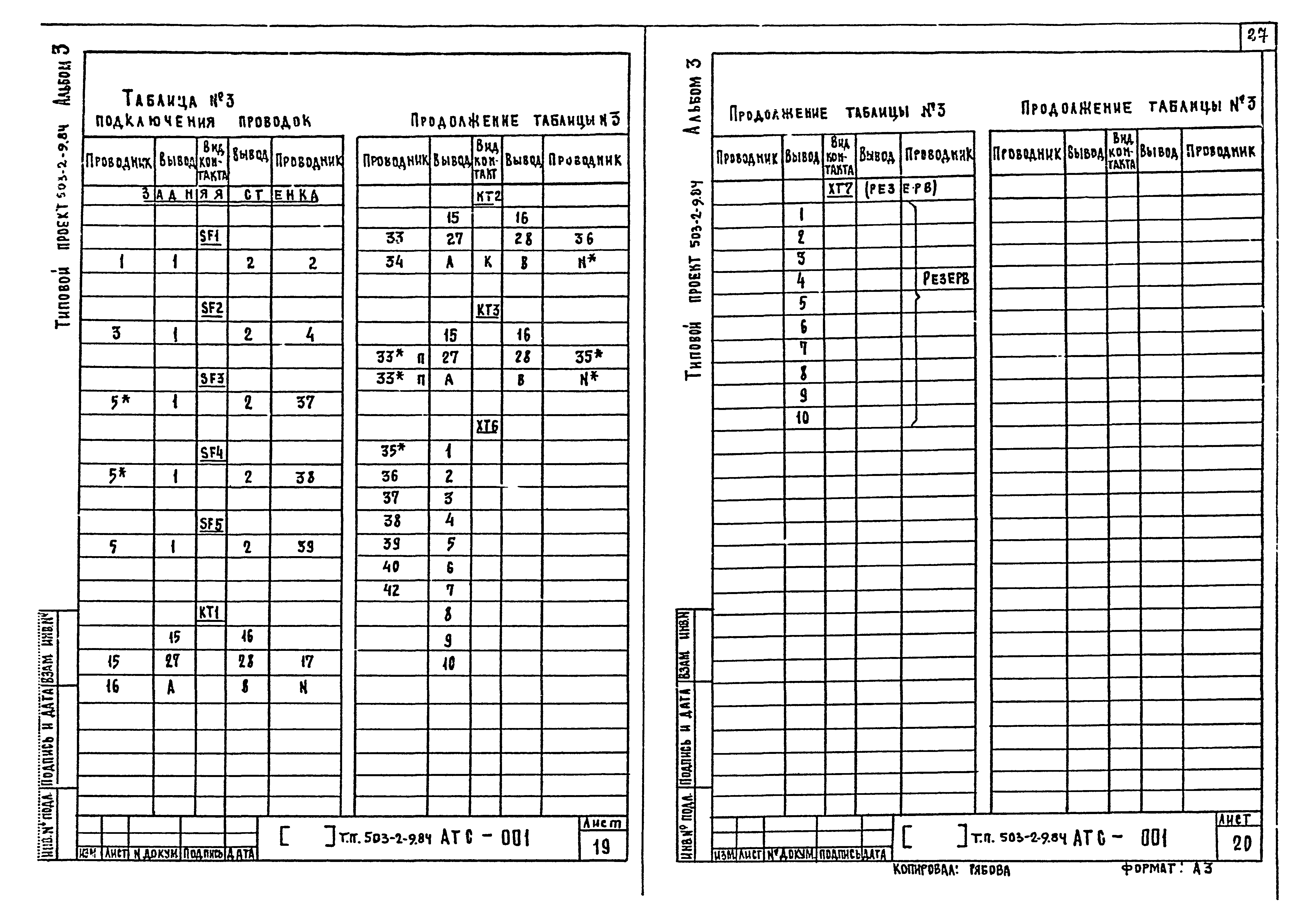 Типовой проект 503-2-9.84