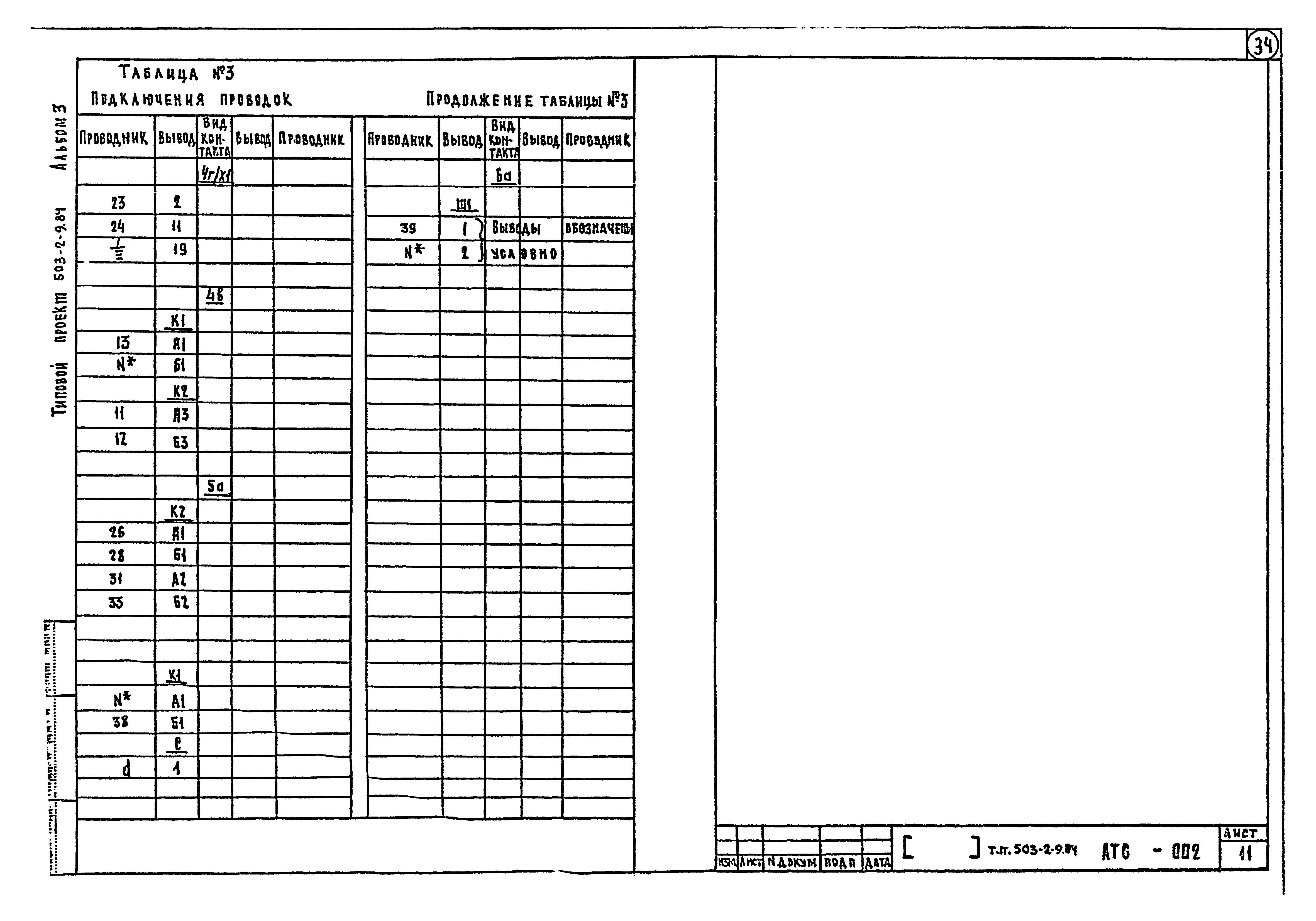 Типовой проект 503-2-9.84
