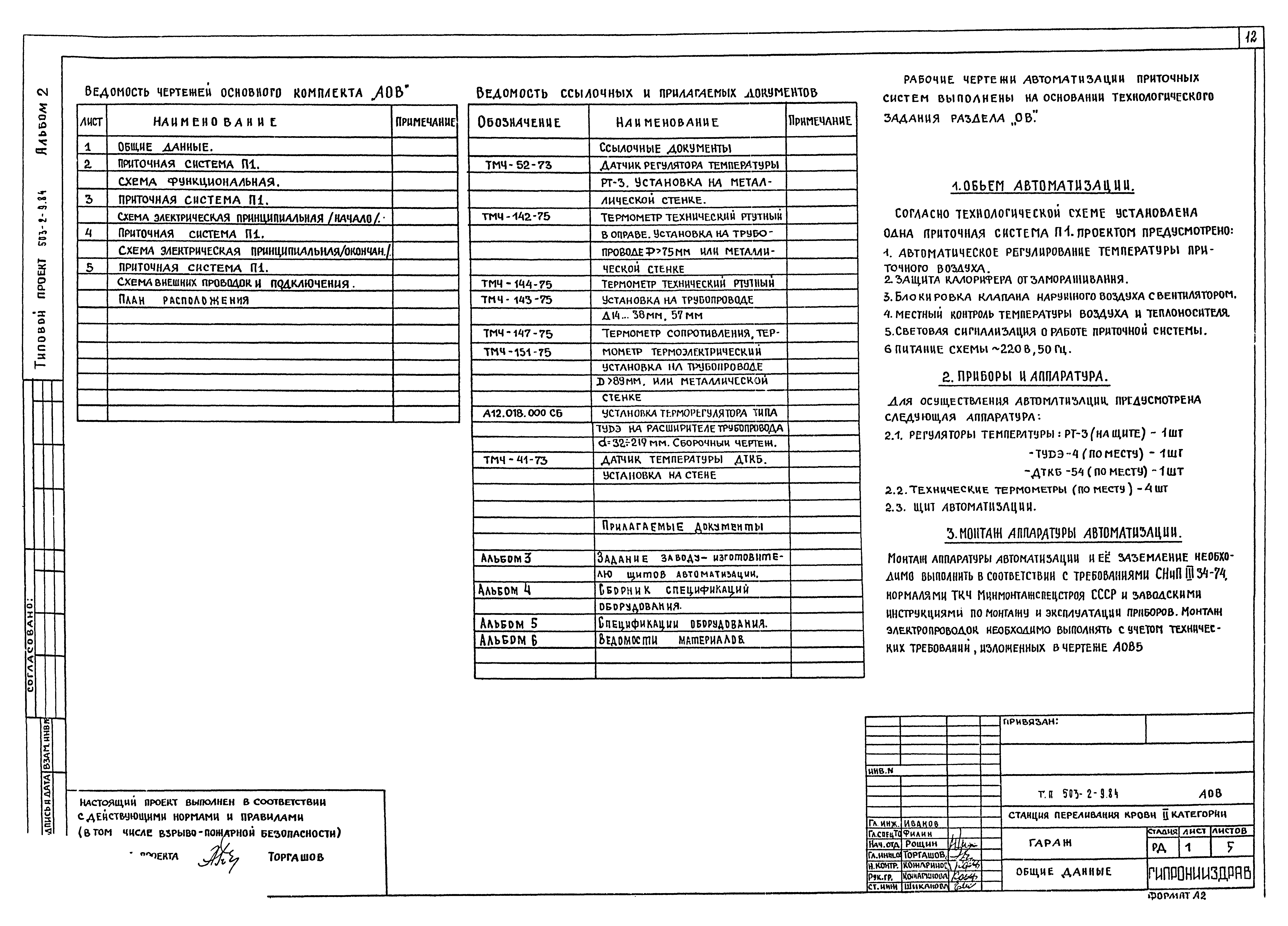 Типовой проект 503-2-9.84
