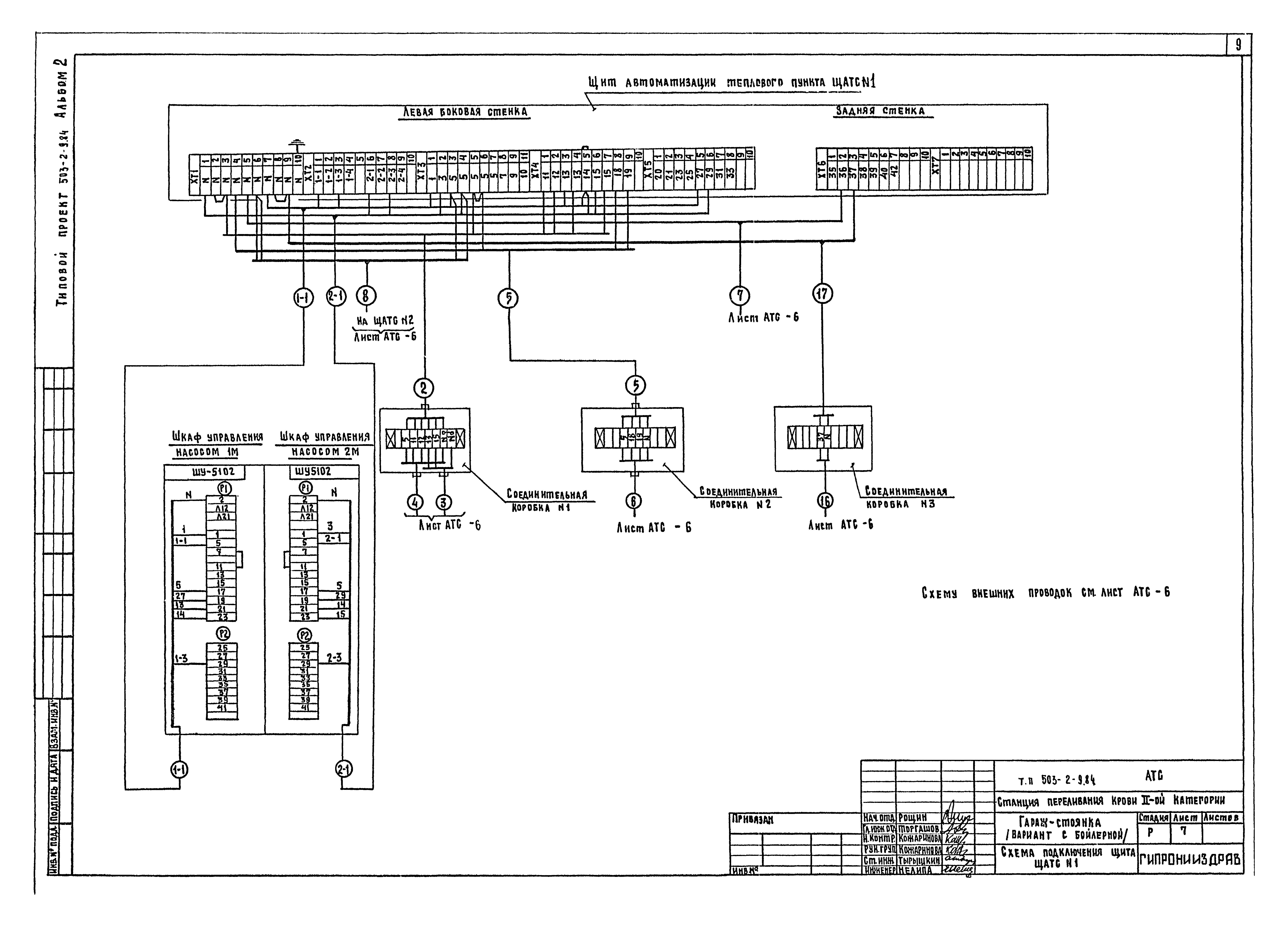 Типовой проект 503-2-9.84
