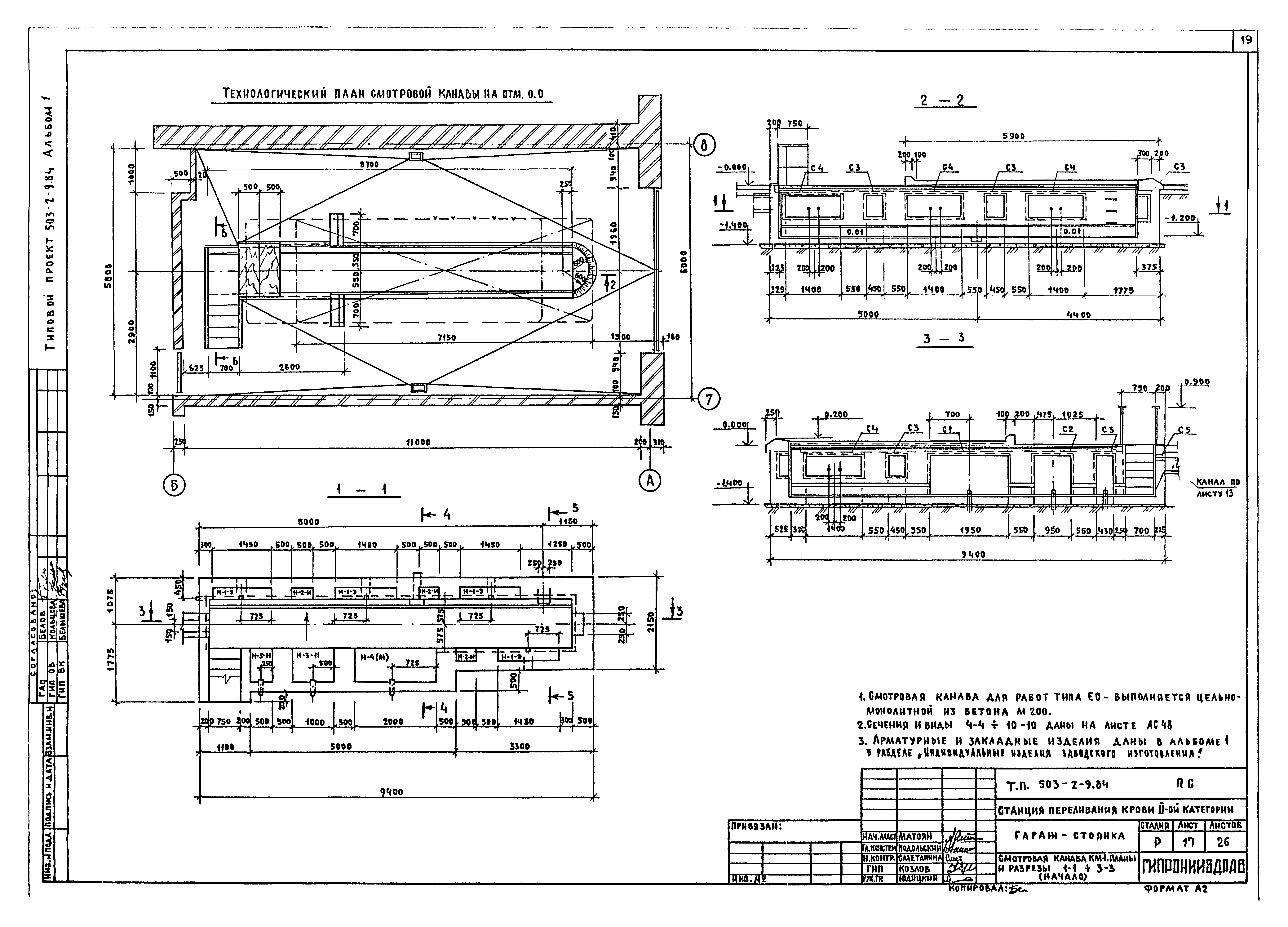 Типовой проект 503-2-9.84