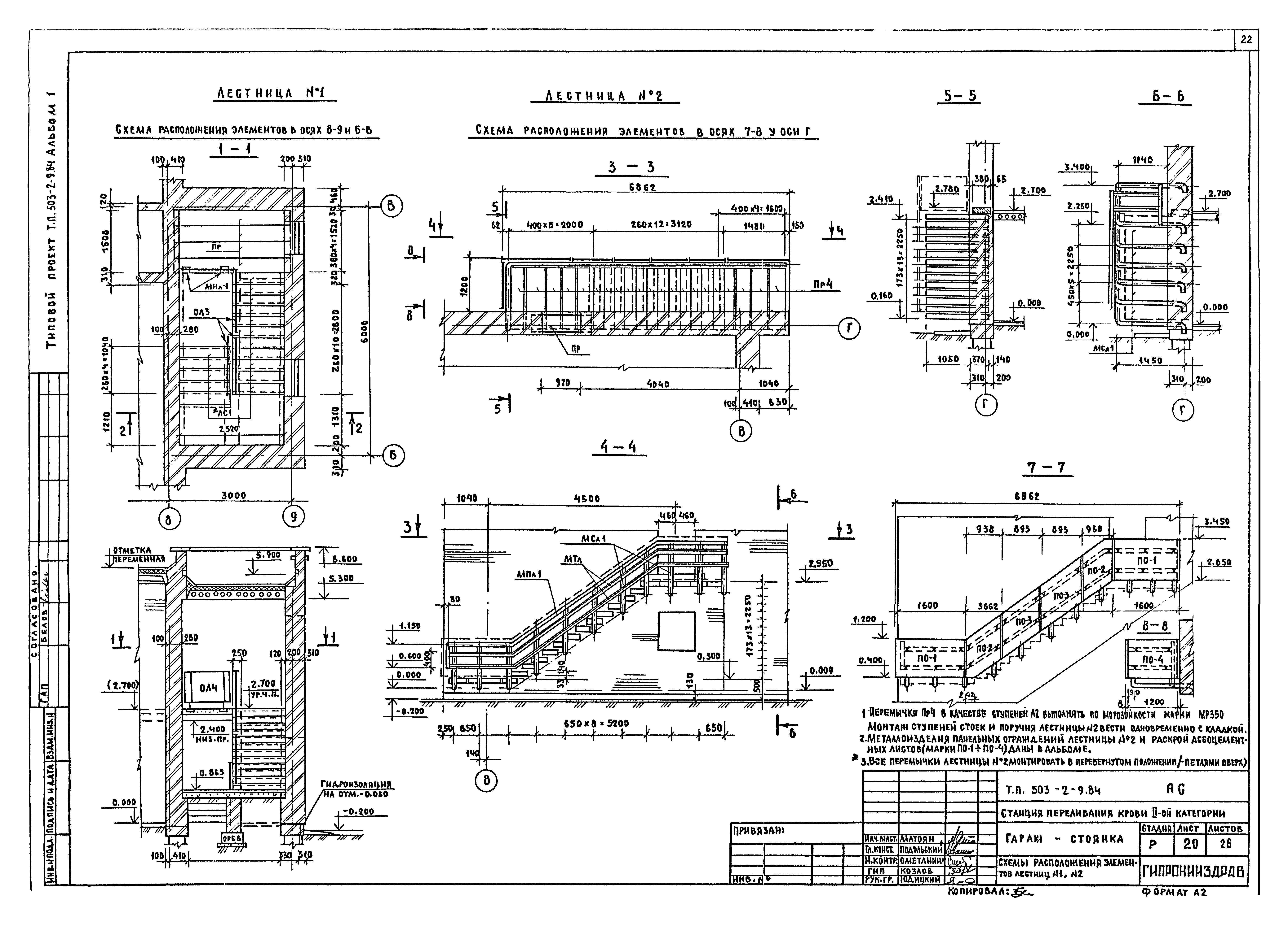 Типовой проект 503-2-9.84