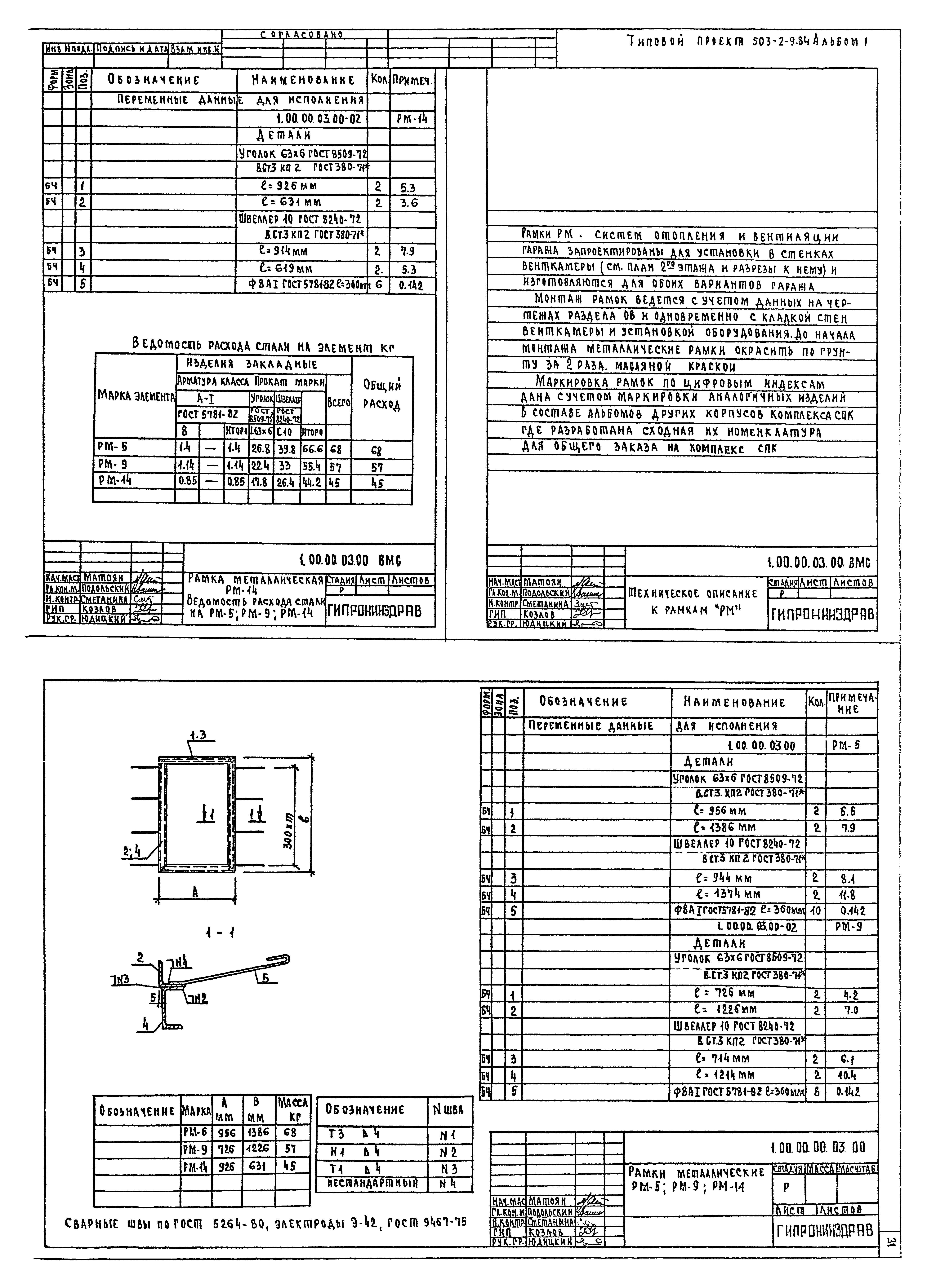 Типовой проект 503-2-9.84
