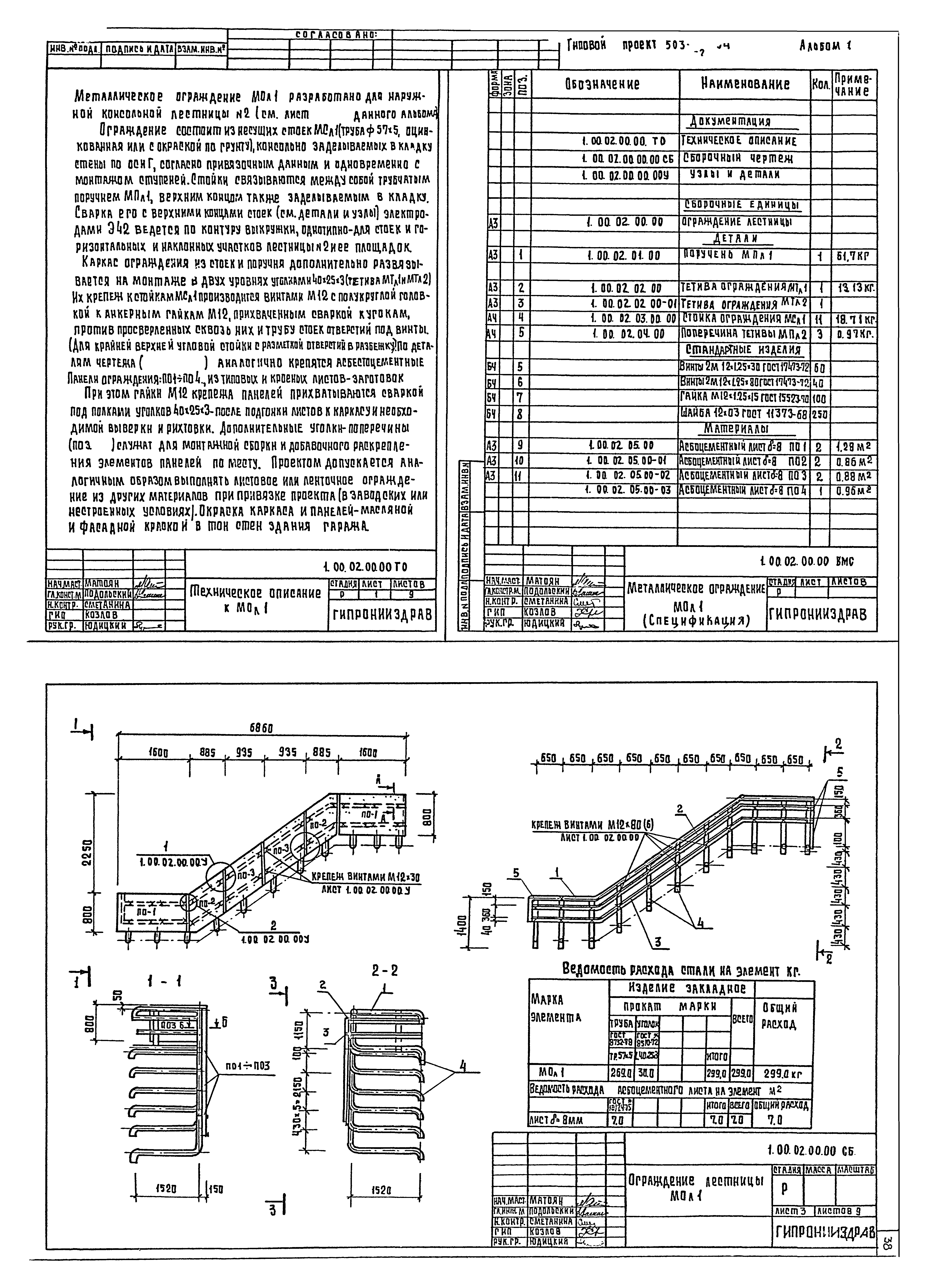 Типовой проект 503-2-9.84