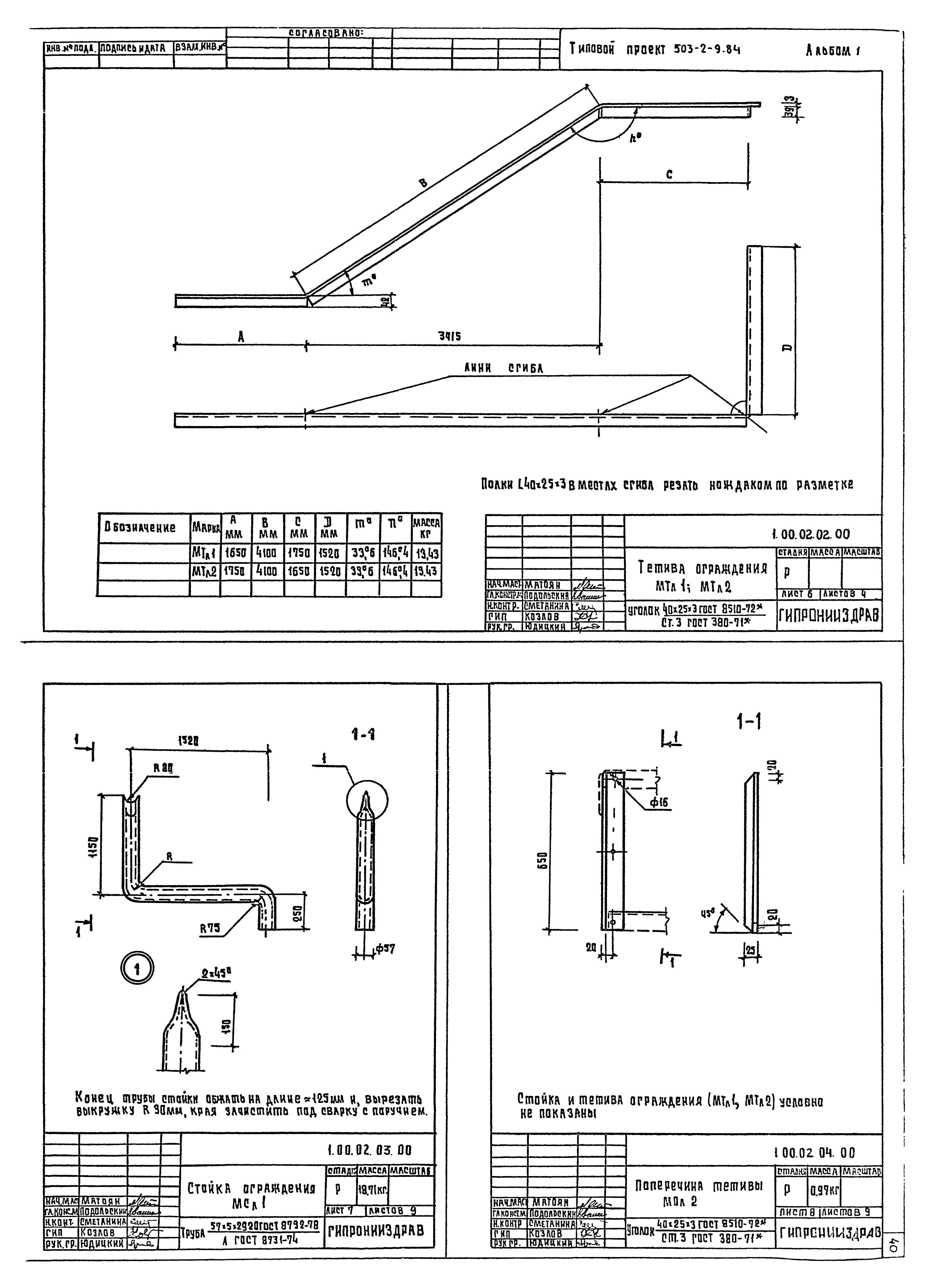 Типовой проект 503-2-9.84