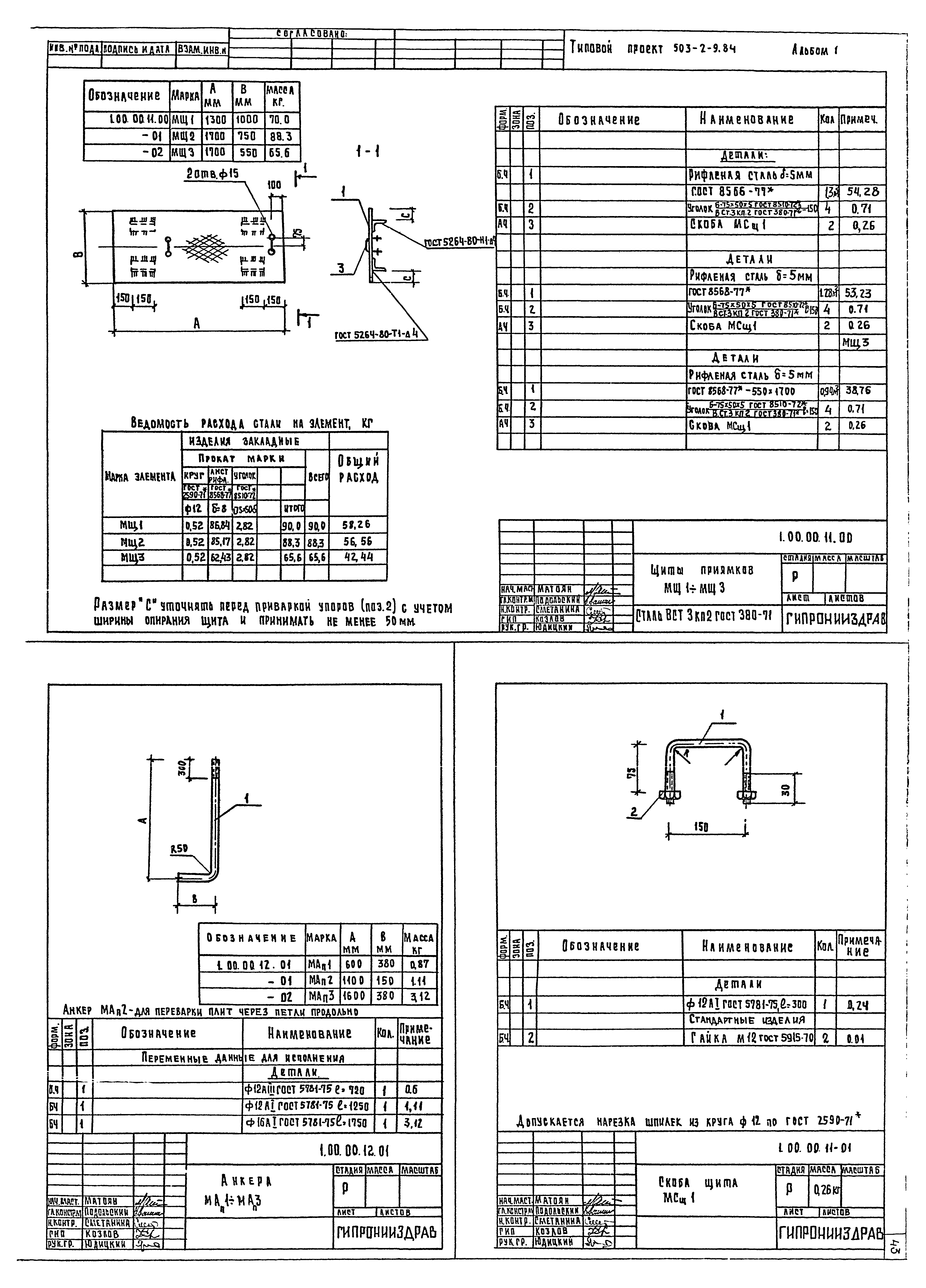 Типовой проект 503-2-9.84