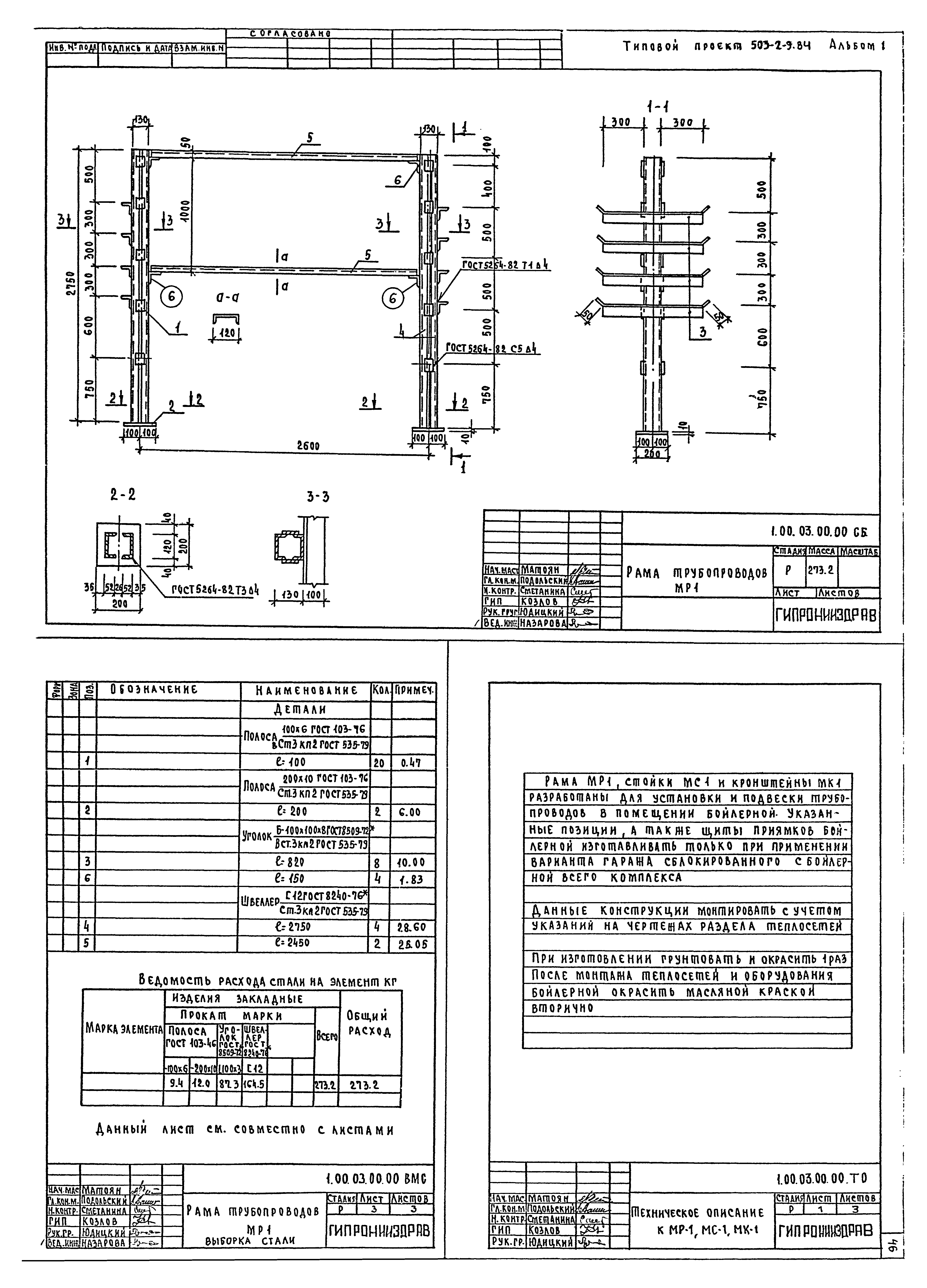 Типовой проект 503-2-9.84