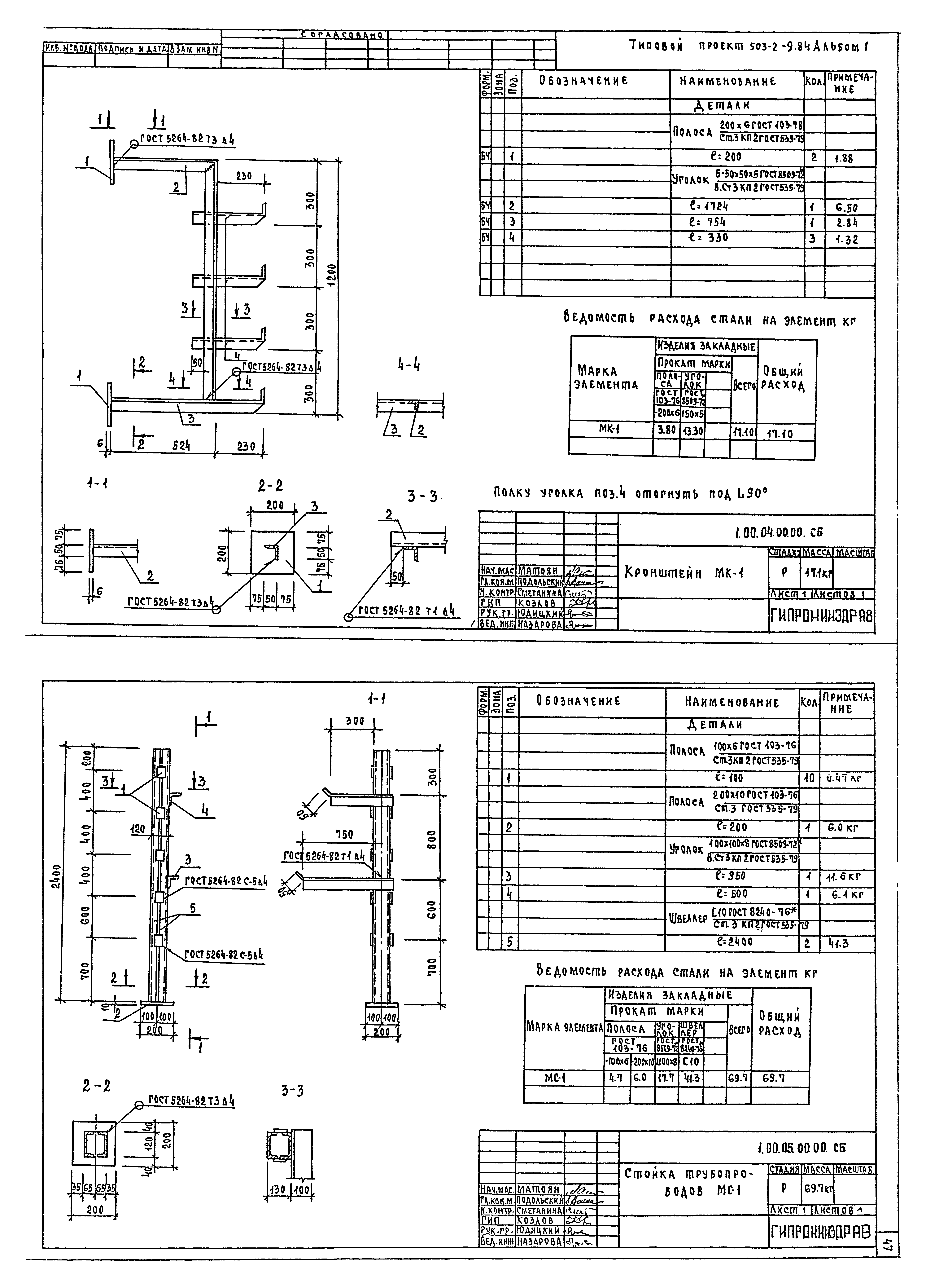 Типовой проект 503-2-9.84