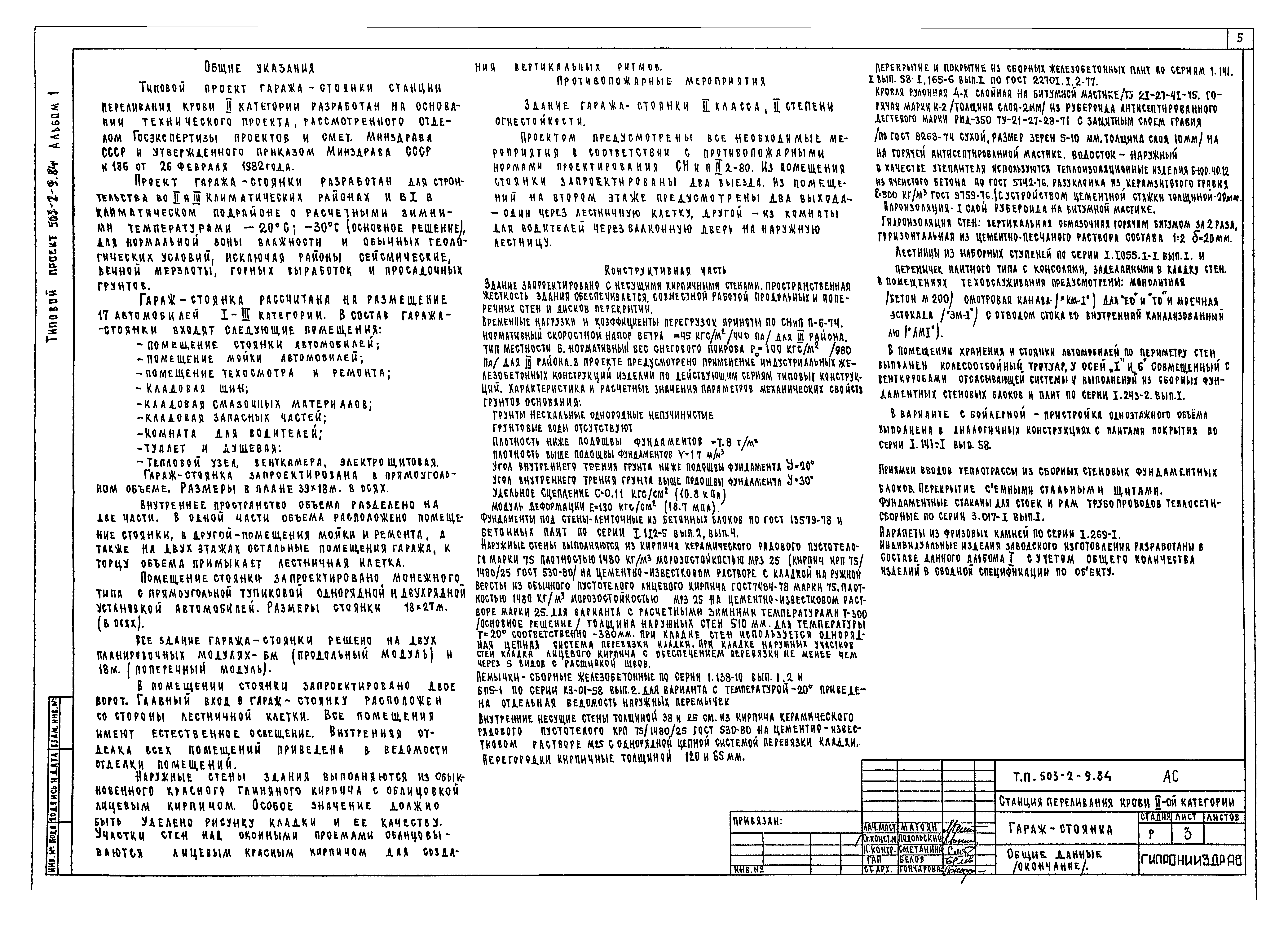 Типовой проект 503-2-9.84