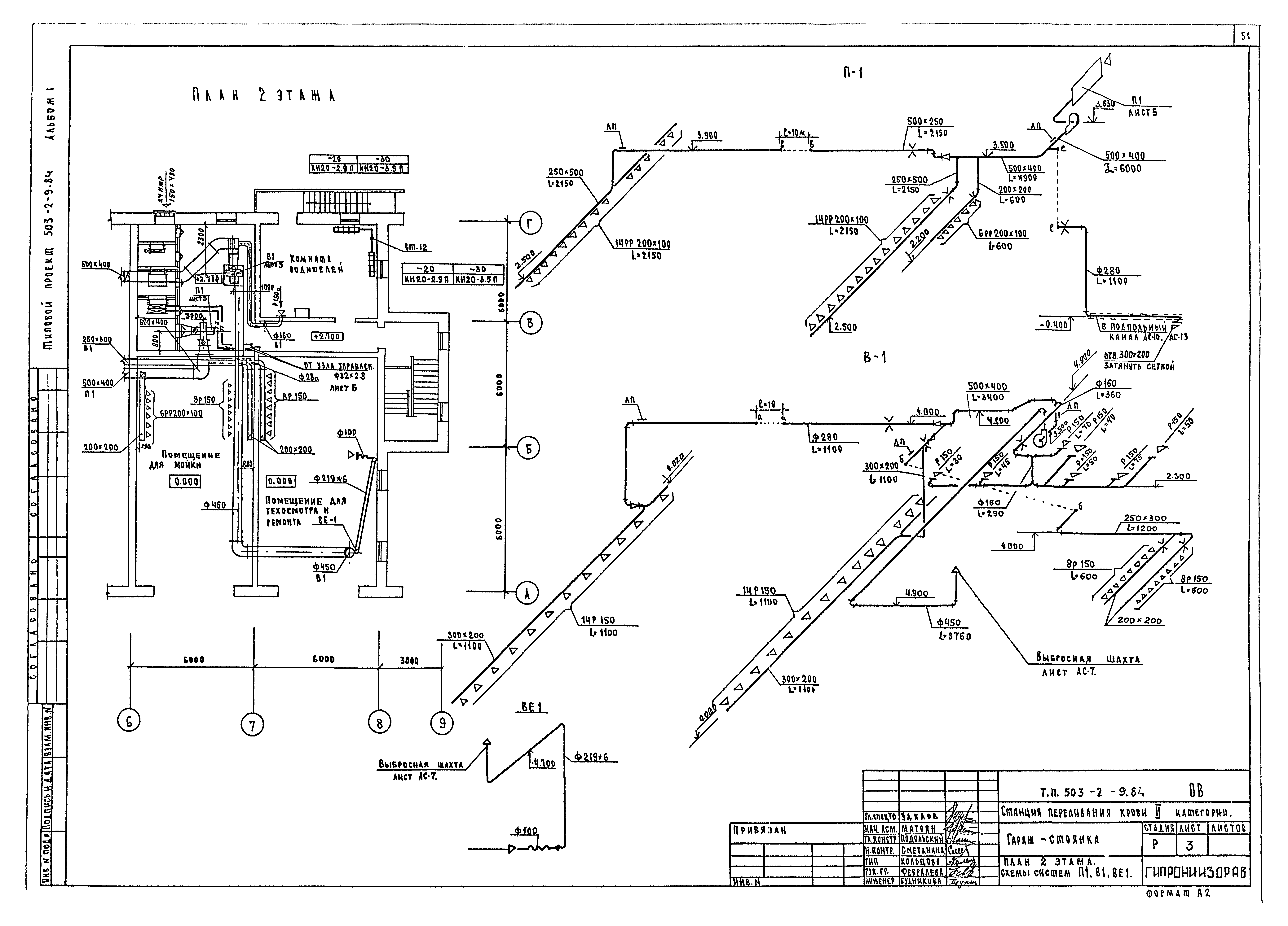Типовой проект 503-2-9.84